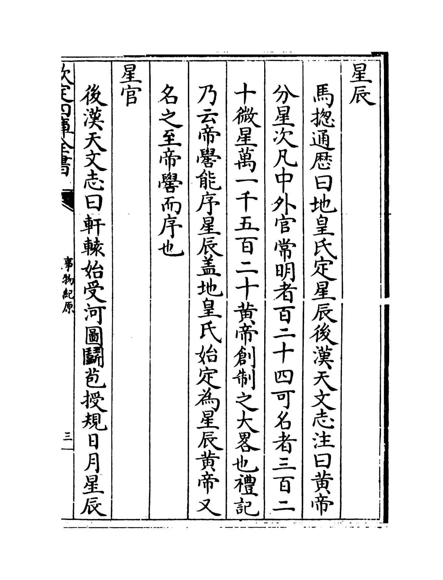 事物纪原(宋·高承) (5)