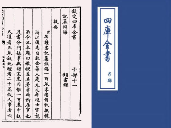 记纂渊海(宋·潘自牧)