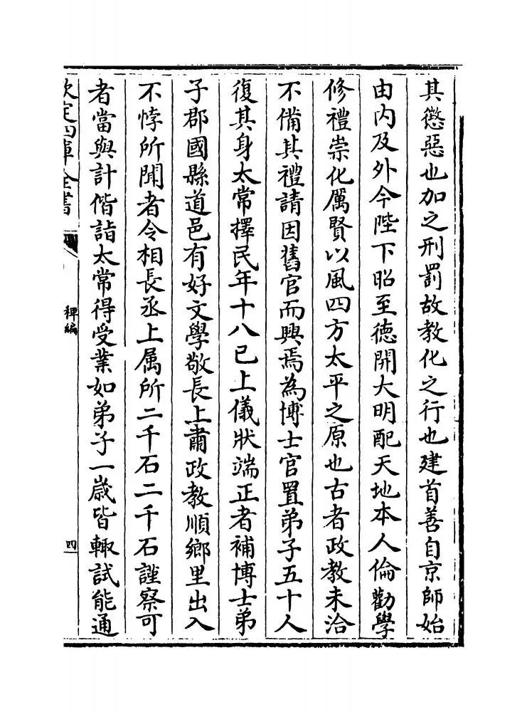 荆川稗编(明·唐顺之) (11)