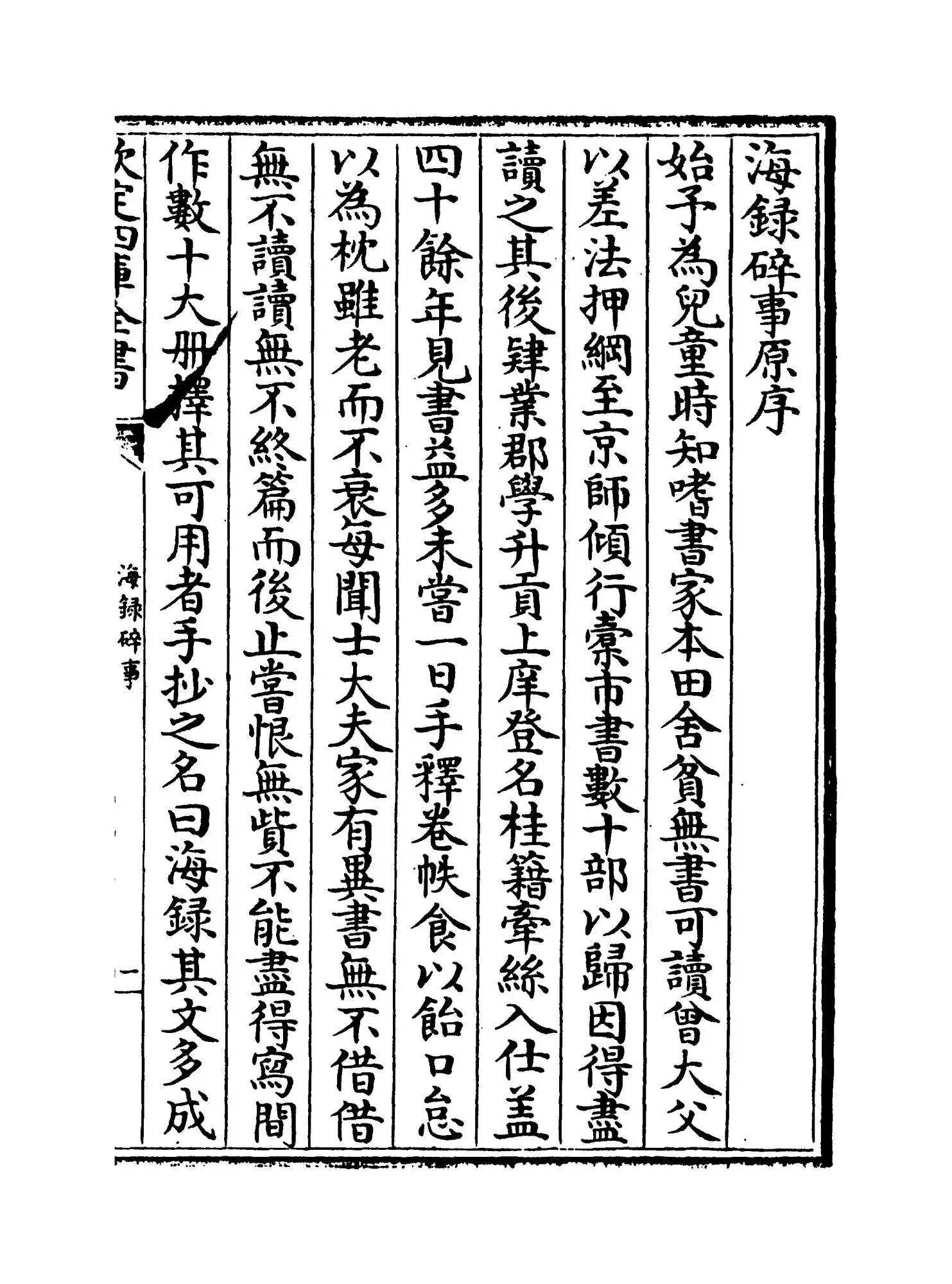海录碎事(宋·叶庭圭) (5)