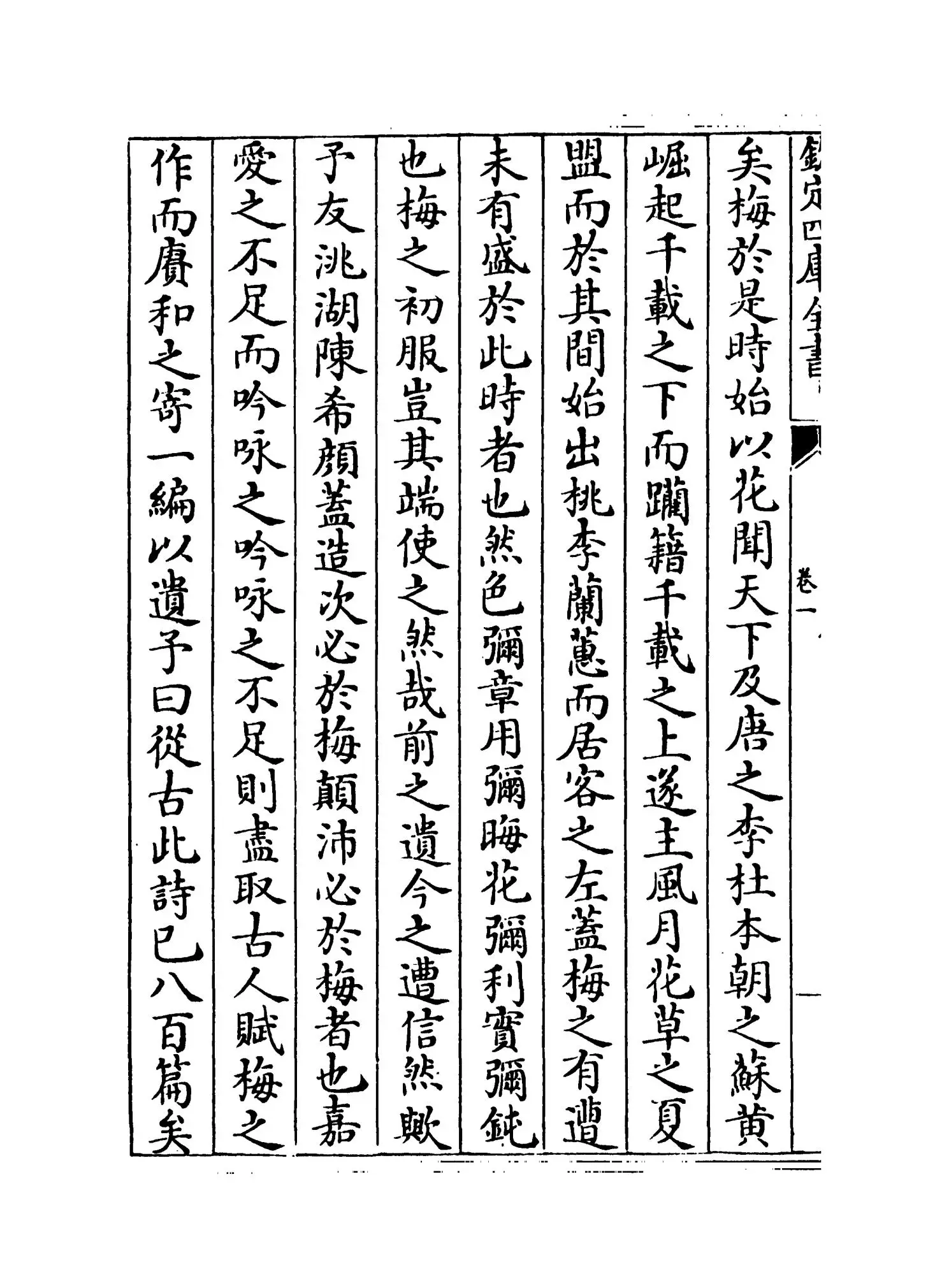 全芳备祖集(宋·陈景沂) (10)