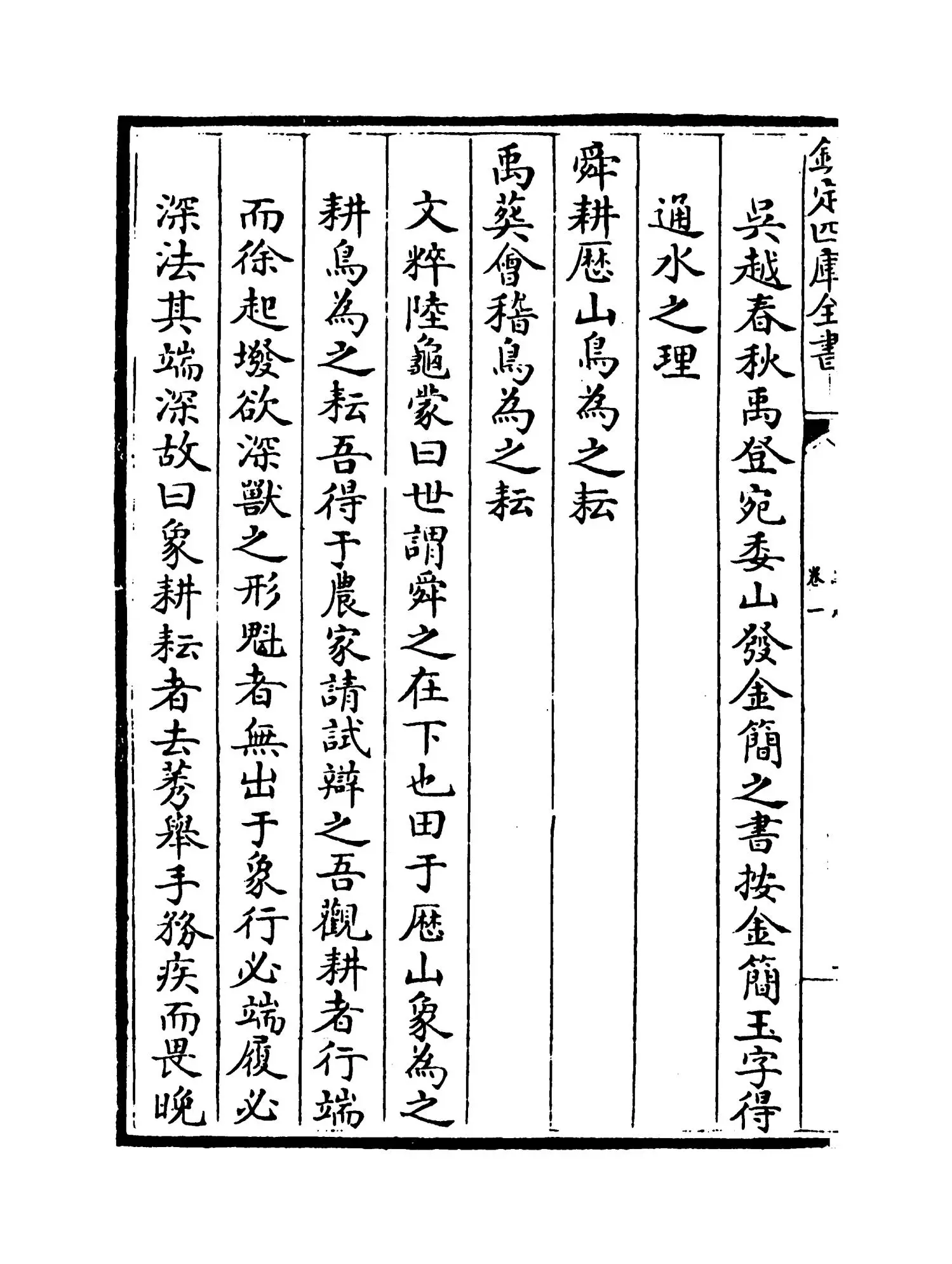骈志(明·陈禹谟) (2)