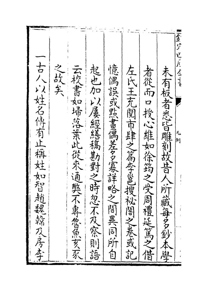 读书纪数略(清·宫梦仁) (20)