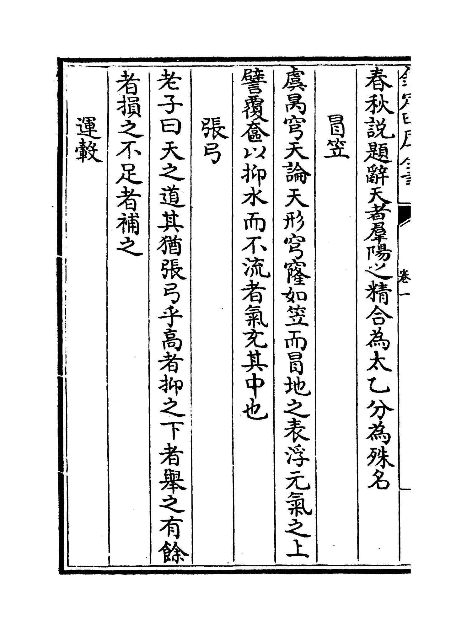 山堂肆考(明·彭大翼) (5)