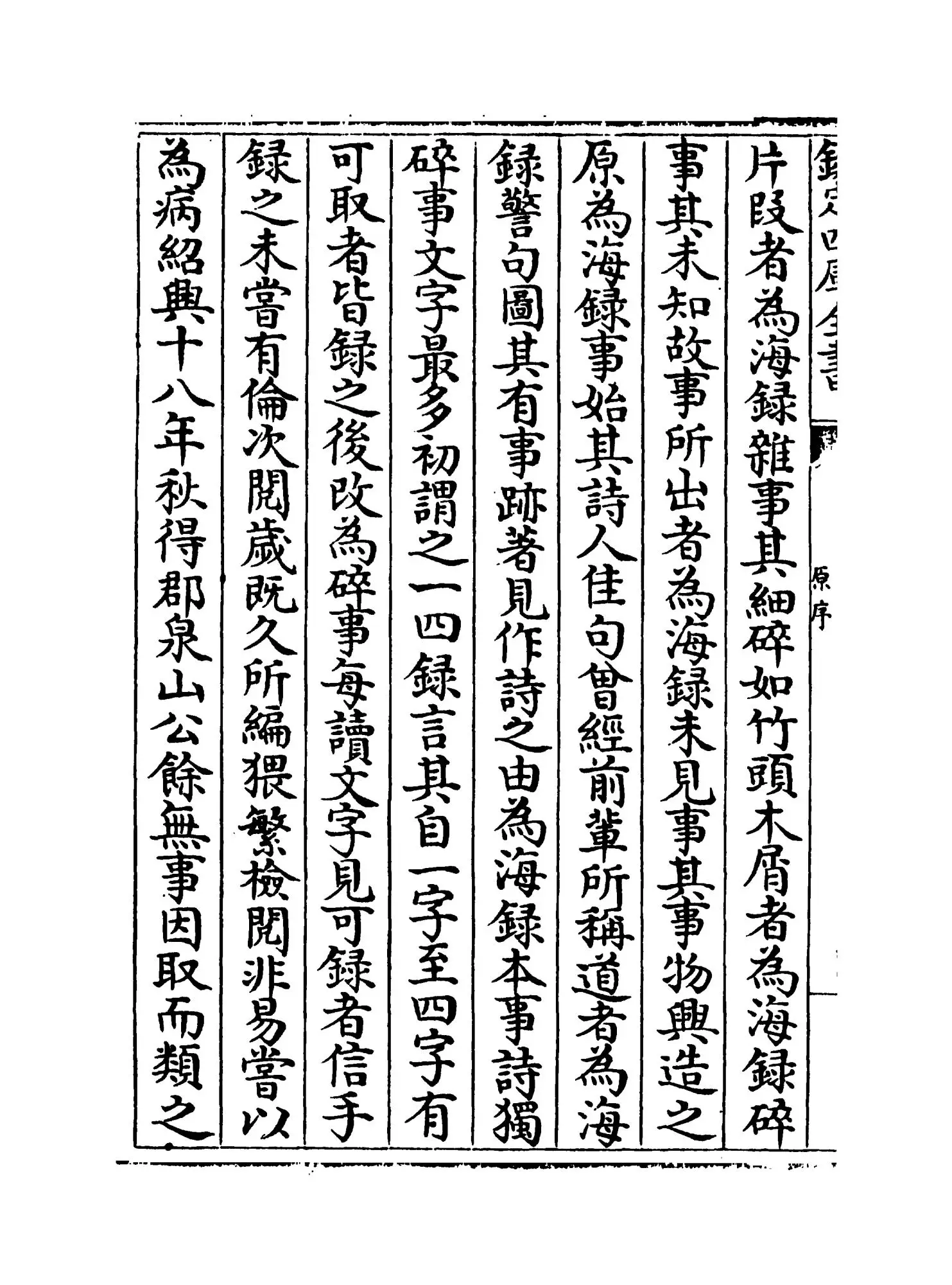 海录碎事(宋·叶庭圭) (6)
