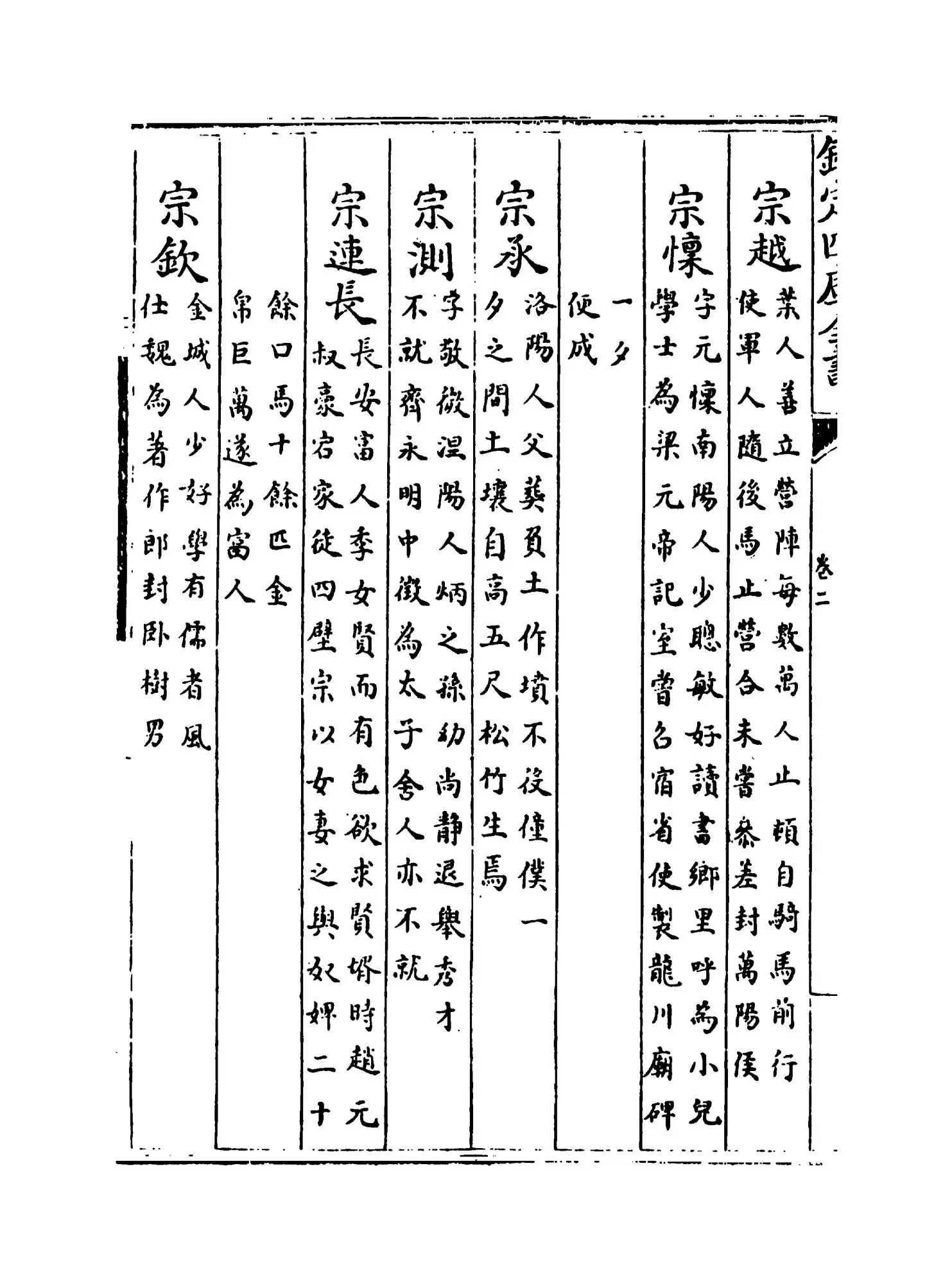 万姓统谱(明·凌迪知) (8)