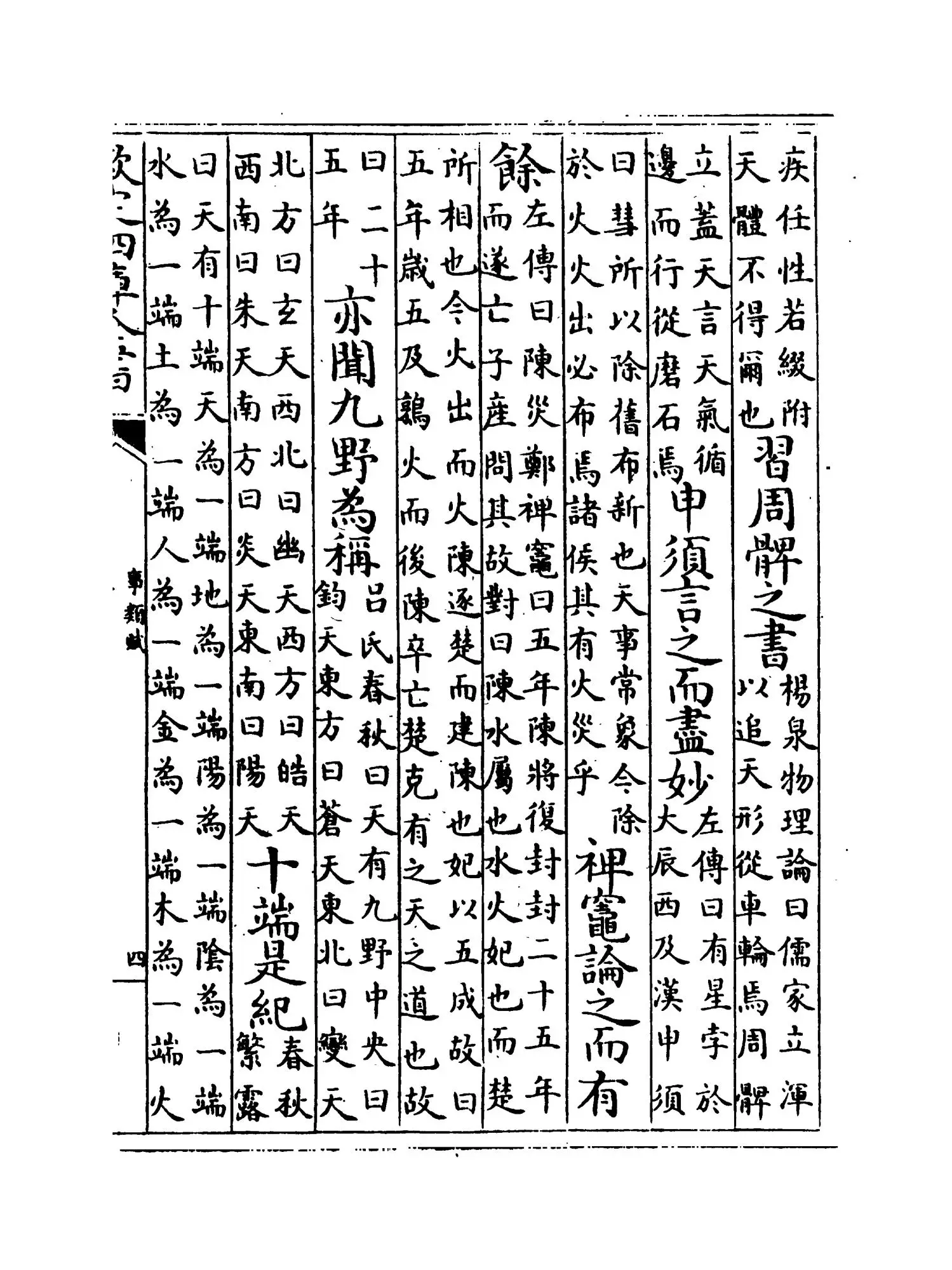 事类赋(宋·吴淑) (7)