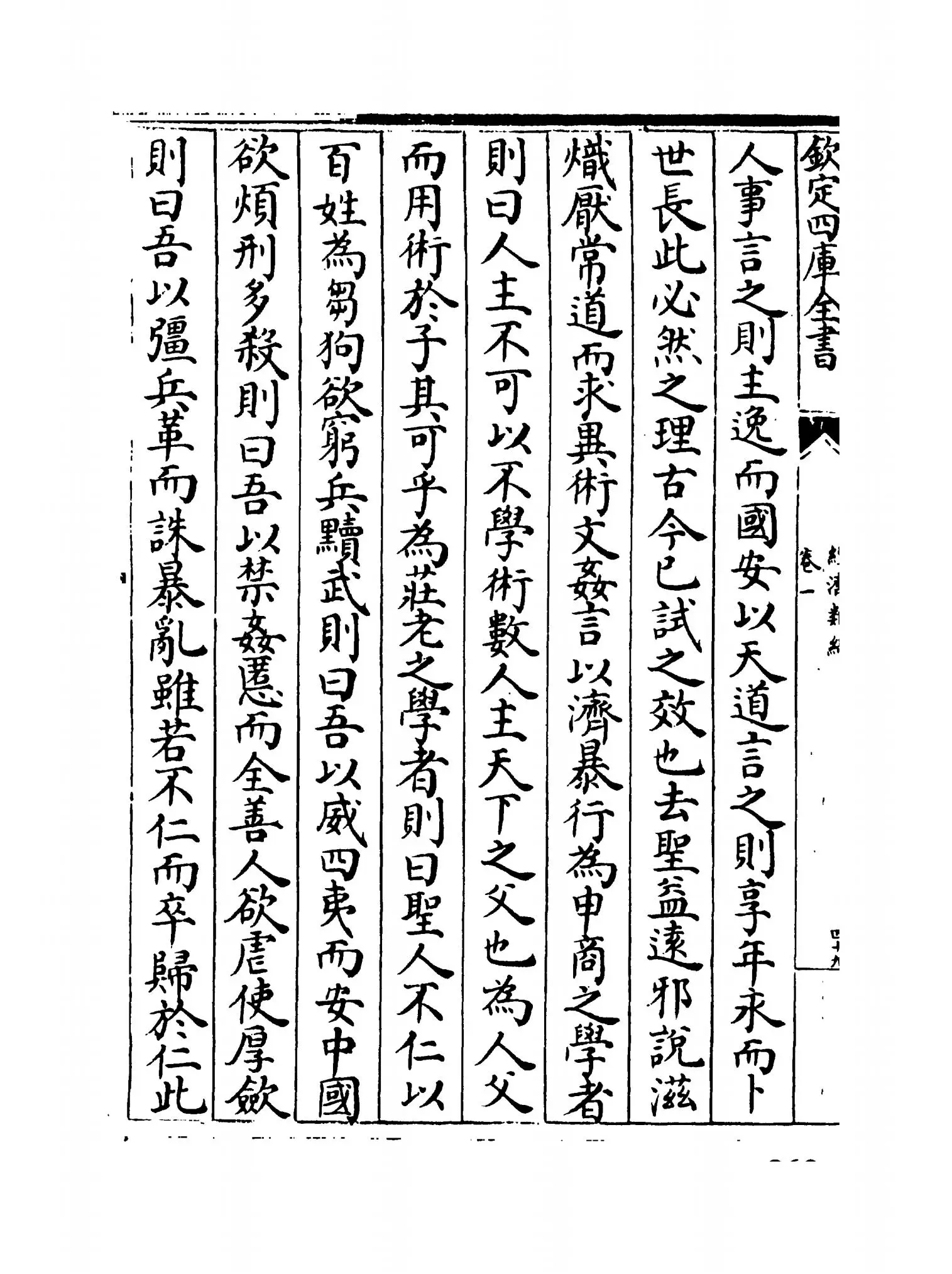 经济类编(明·冯琦) (12)