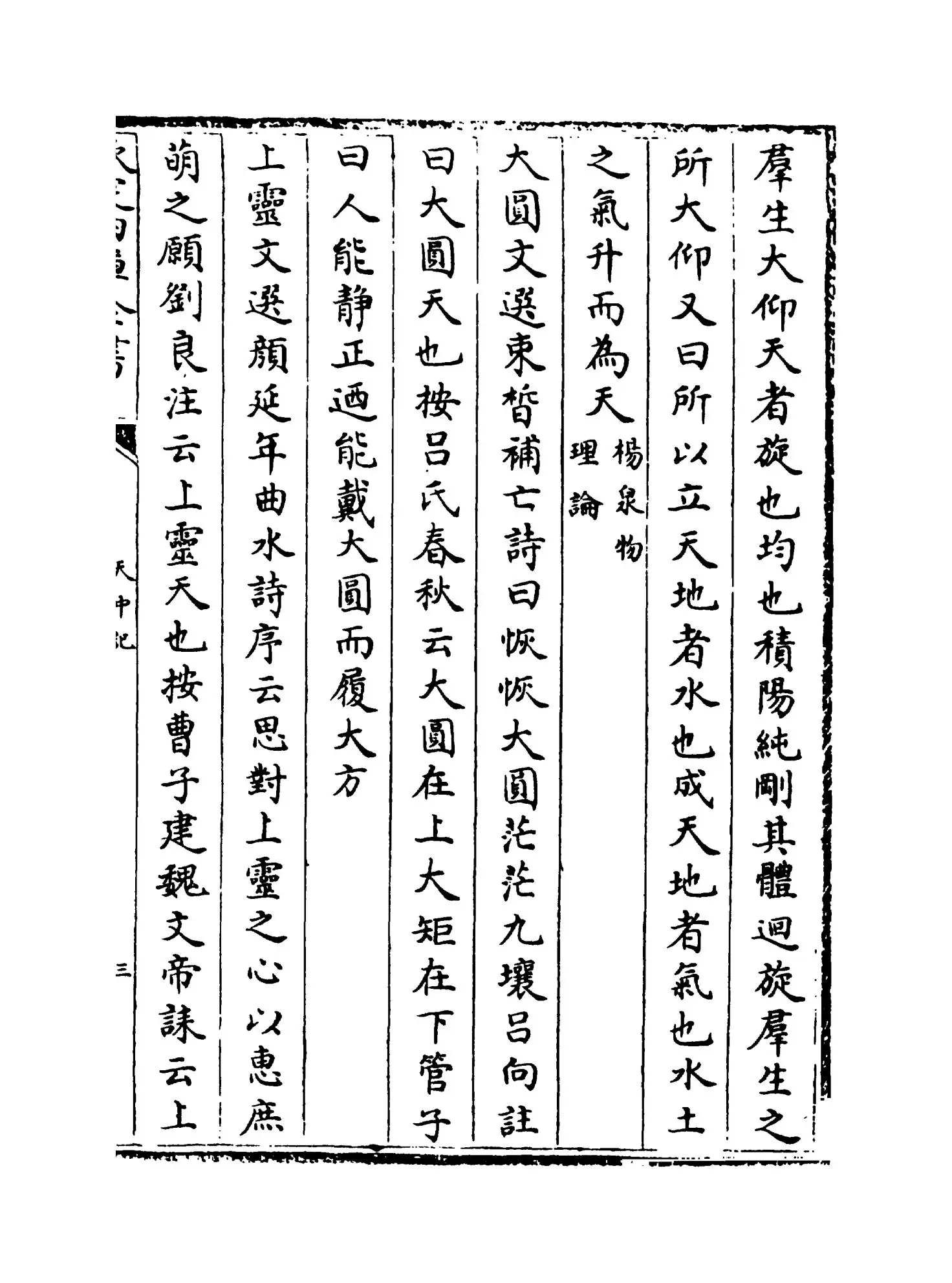 天中记(明·陈耀文) (5)