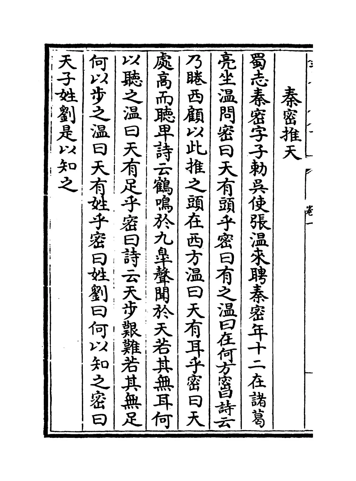 山堂肆考(明·彭大翼) (11)