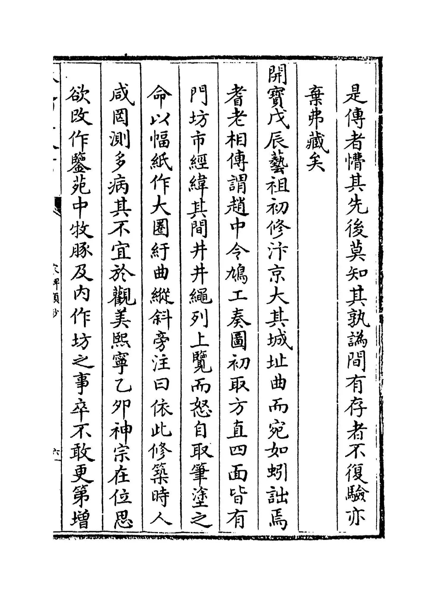 宋稗类钞(清·潘永因) (10)