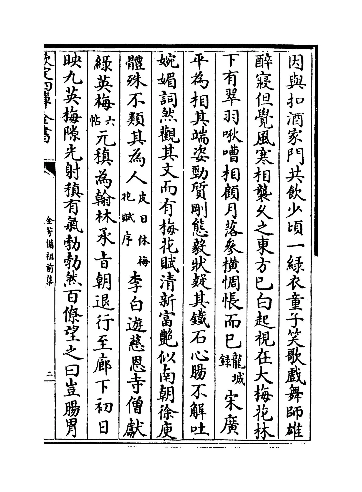 全芳备祖集(宋·陈景沂) (3)