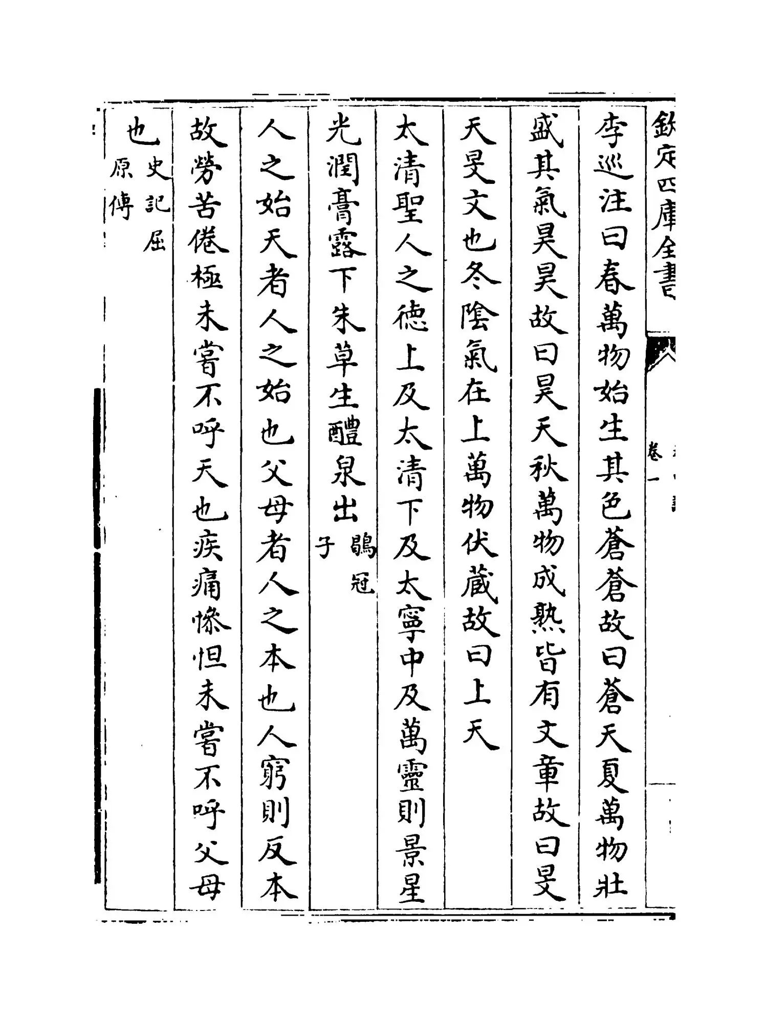 天中记(明·陈耀文) (2)