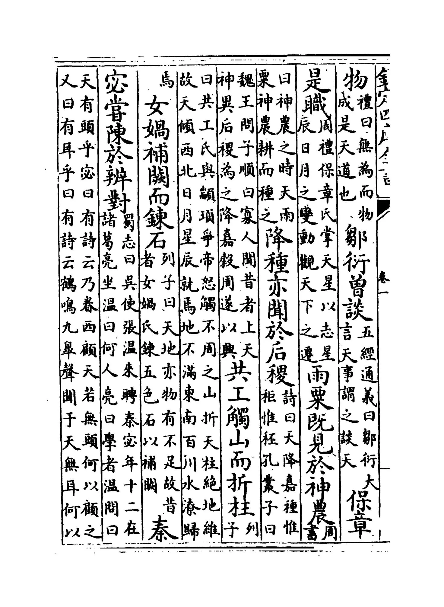 事类赋(宋·吴淑) (12)