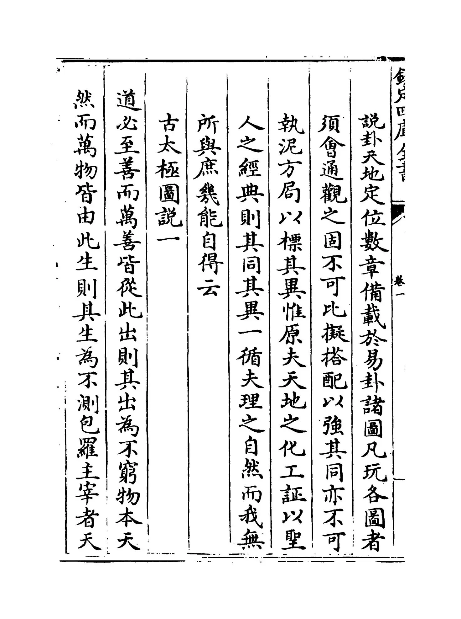 图书编(明·章潢) (8)