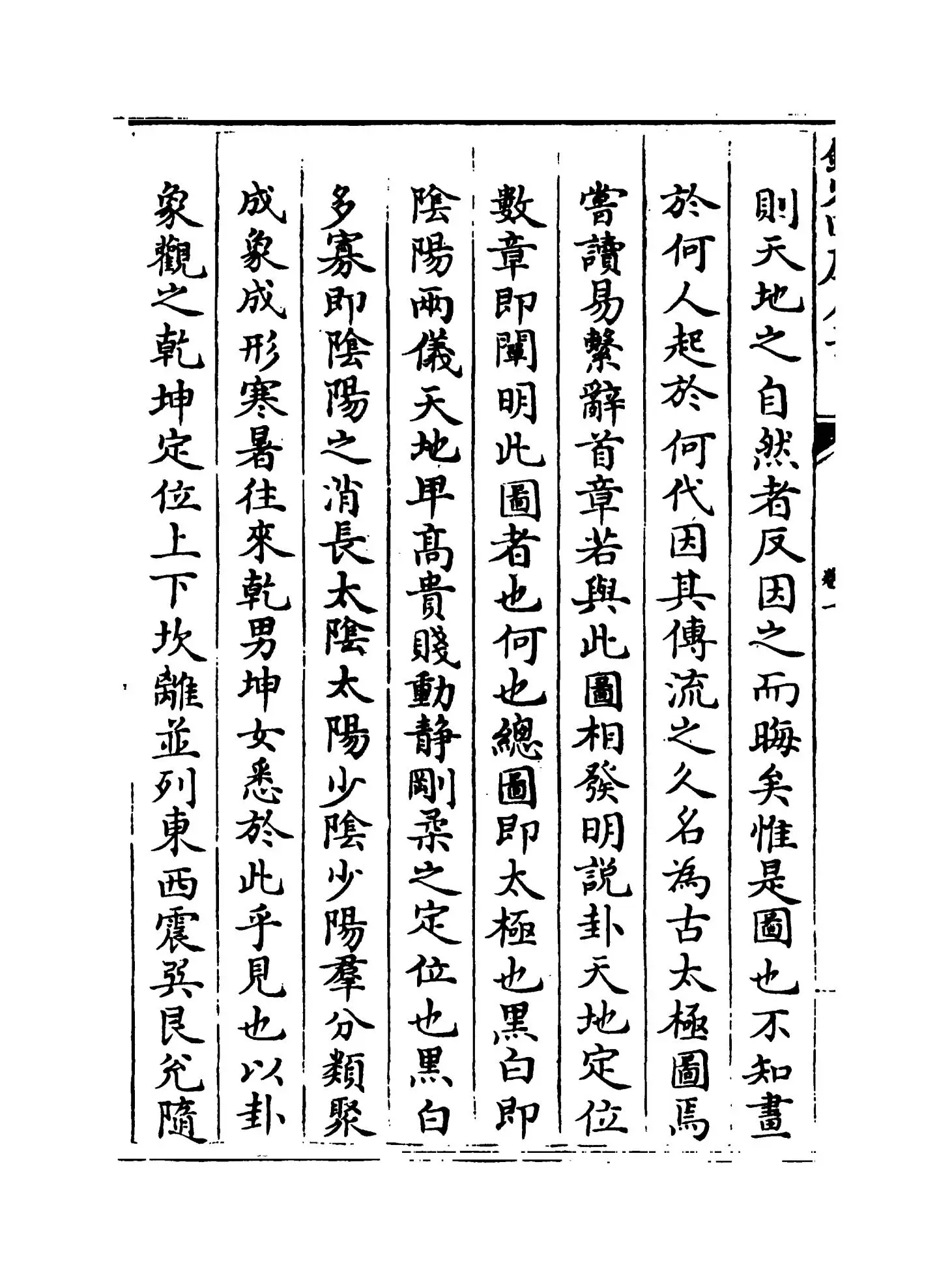 图书编(明·章潢) (10)