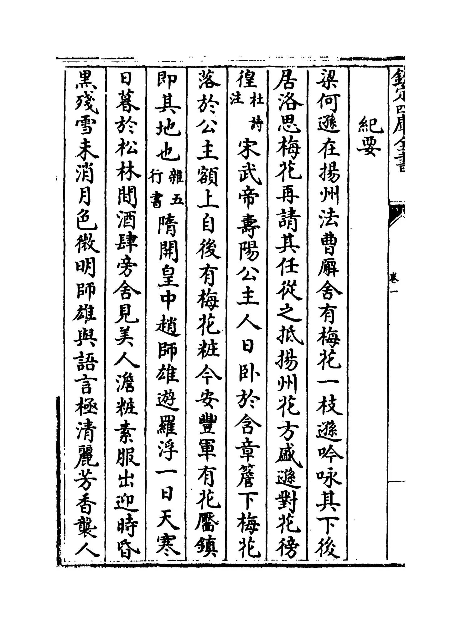 全芳备祖集(宋·陈景沂) (2)