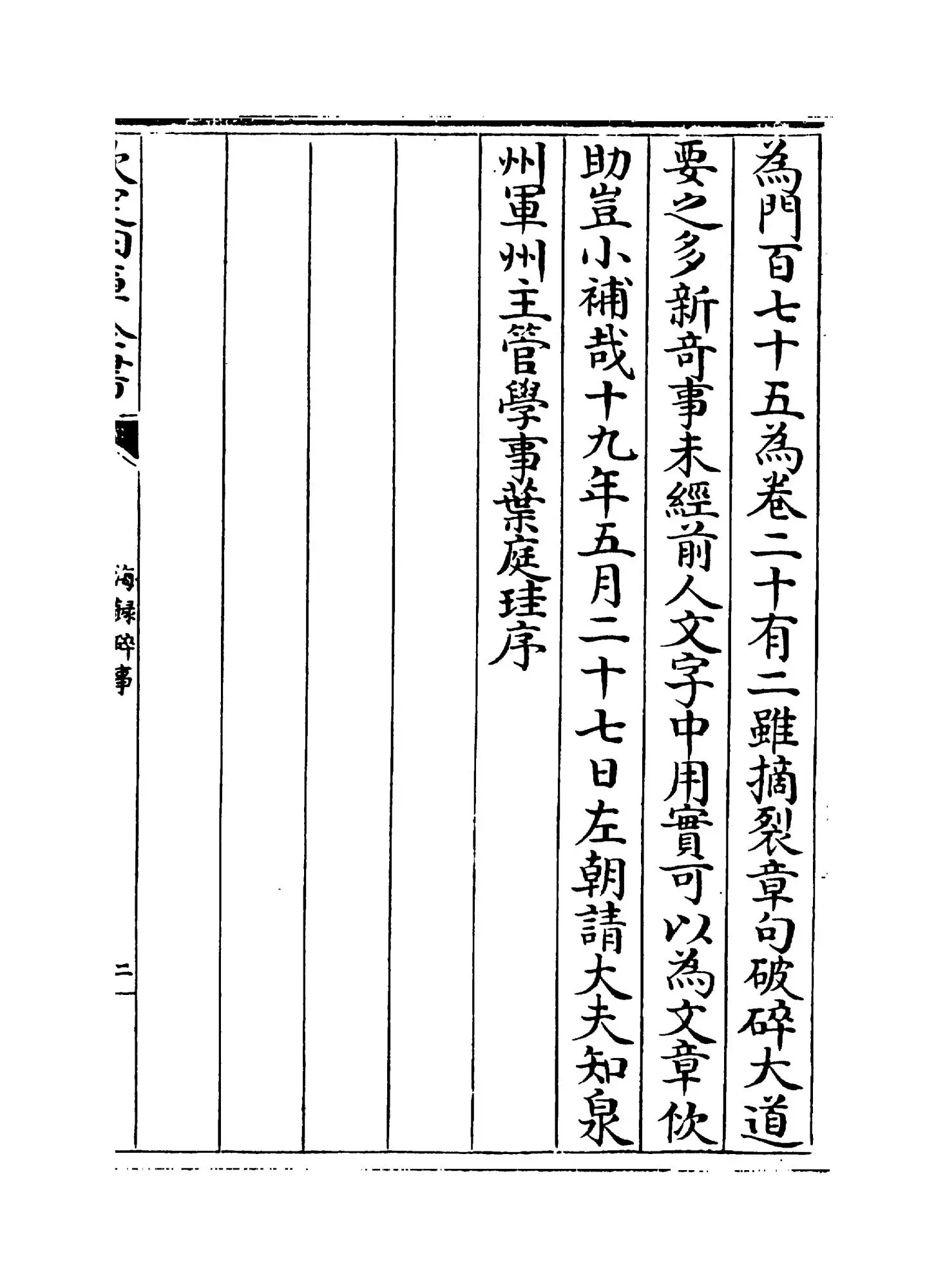 海录碎事(宋·叶庭圭) (7)