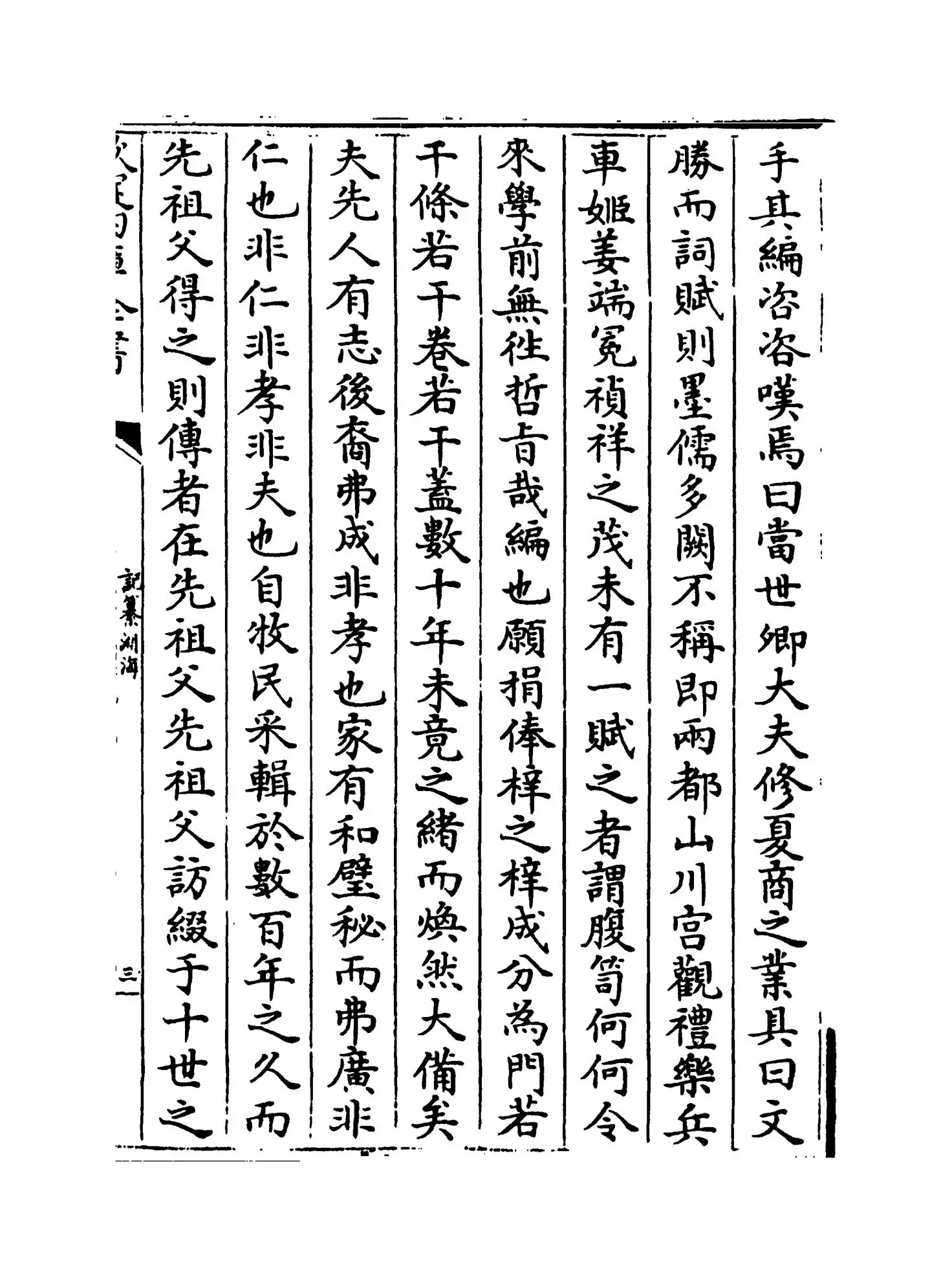 记纂渊海(宋·潘自牧) (10)