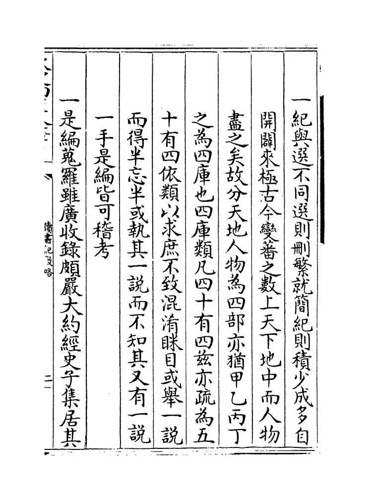读书纪数略(清·宫梦仁) (17)