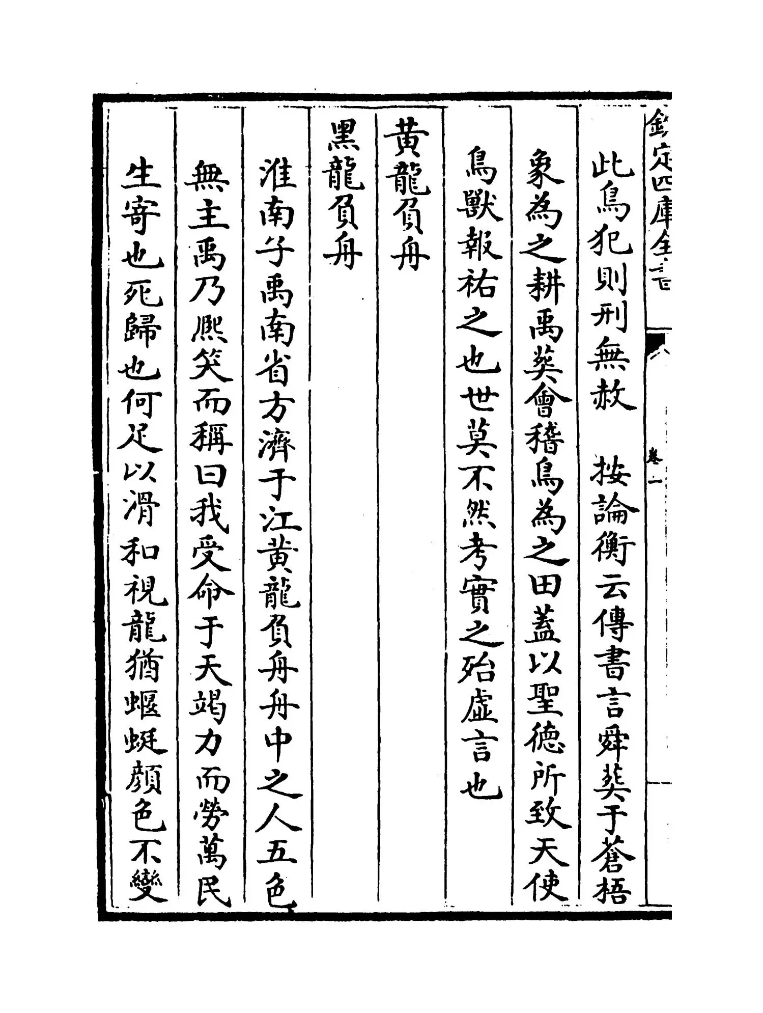 骈志(明·陈禹谟) (4)