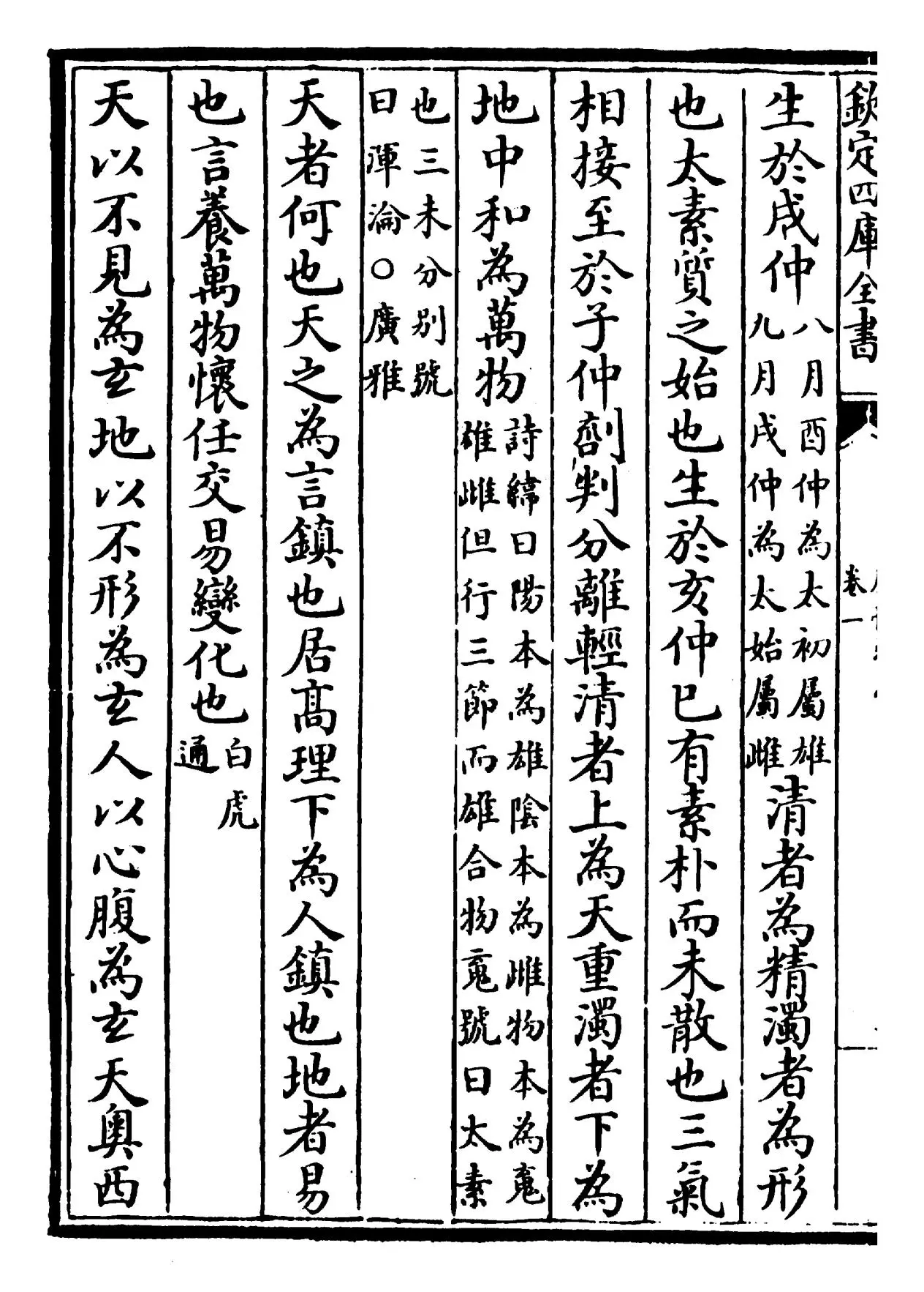 广博物志(明·董斯张) (5)