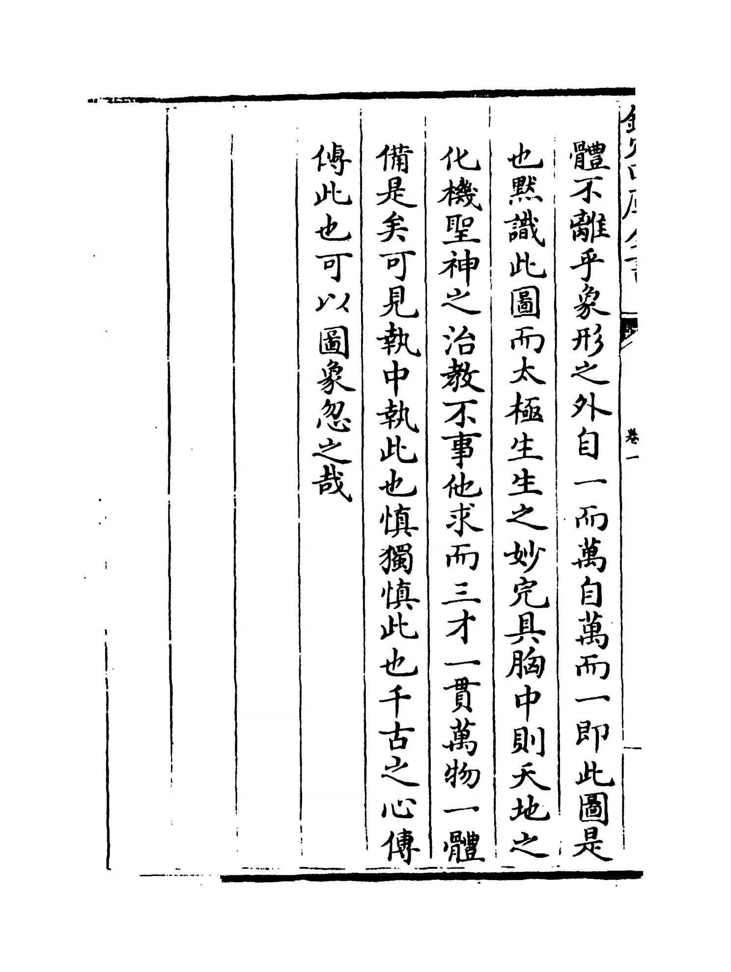 图书编(明·章潢) (4)