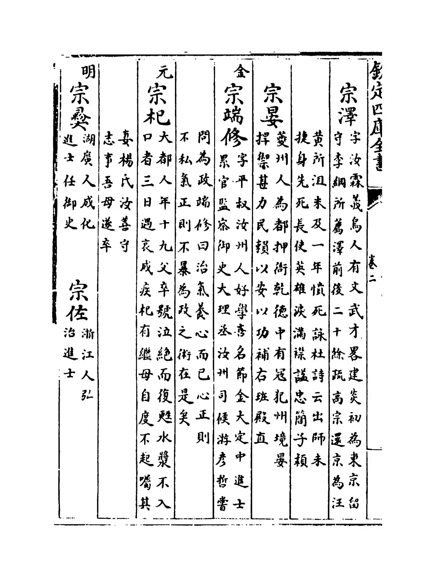 万姓统谱(明·凌迪知) (10)