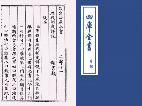 历代制度详说(宋·吕祖谦)
