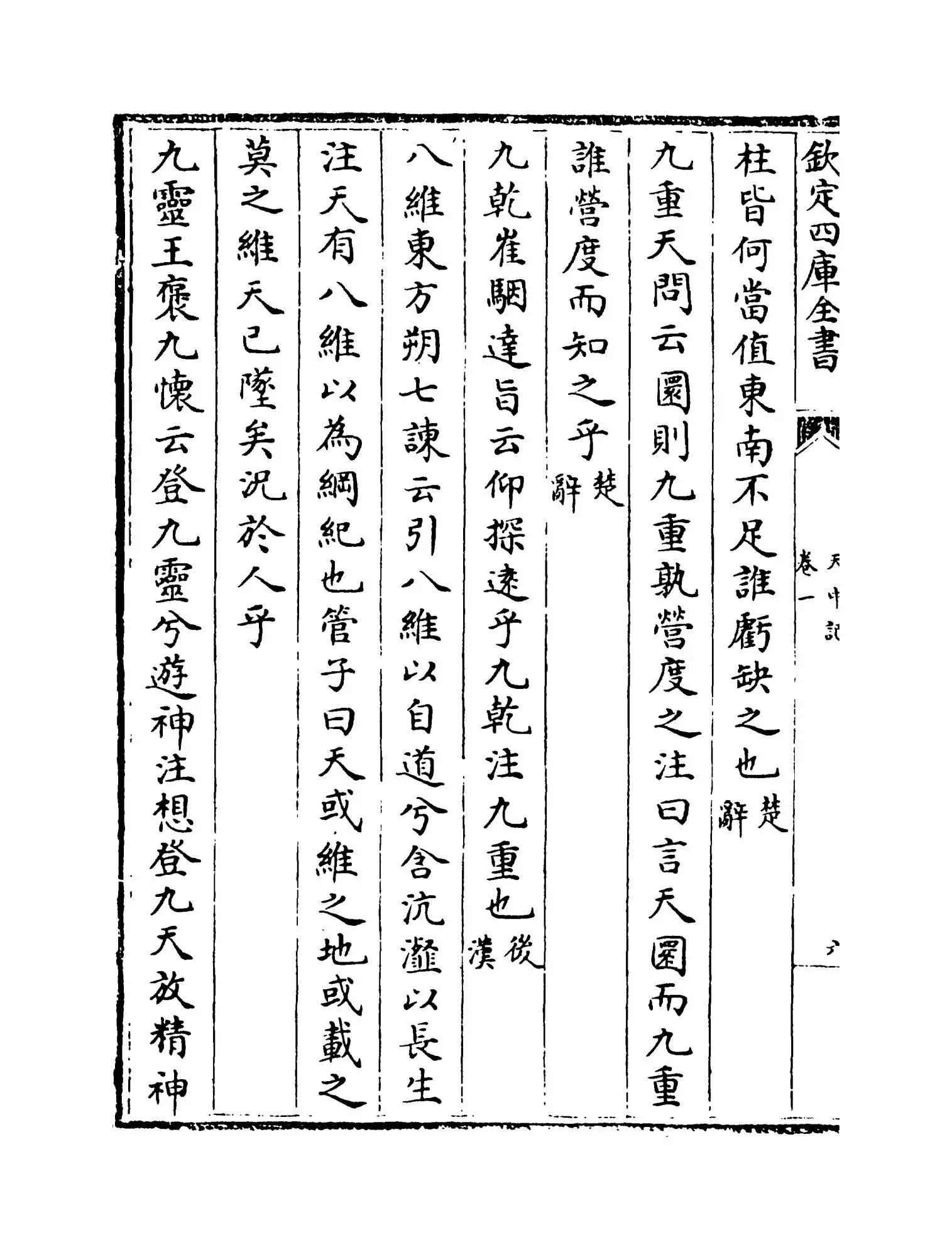 天中记(明·陈耀文) (12)