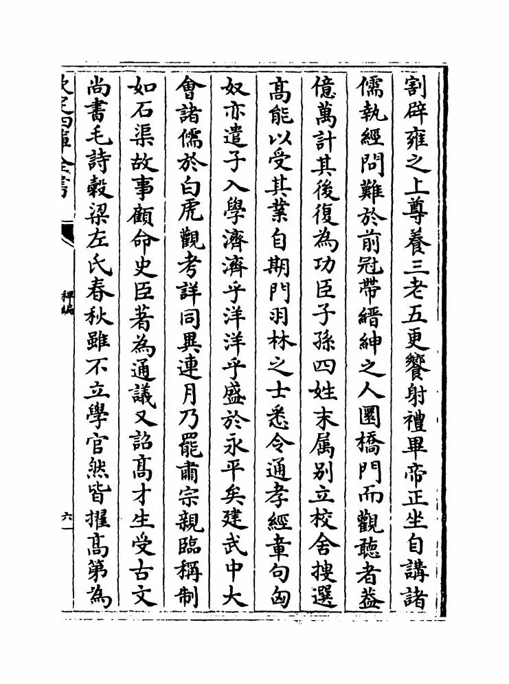 荆川稗编(明·唐顺之) (15)