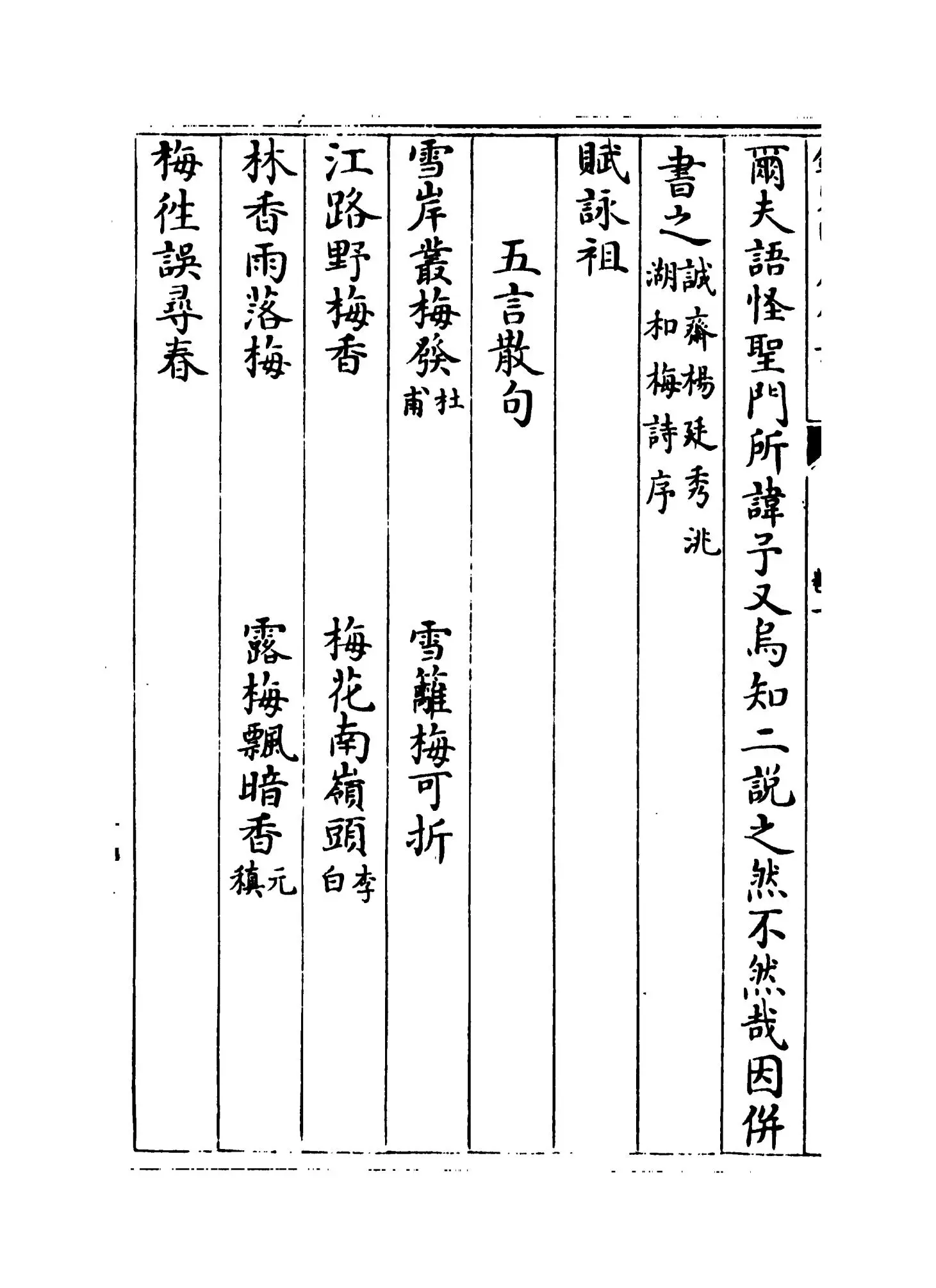 全芳备祖集(宋·陈景沂) (12)