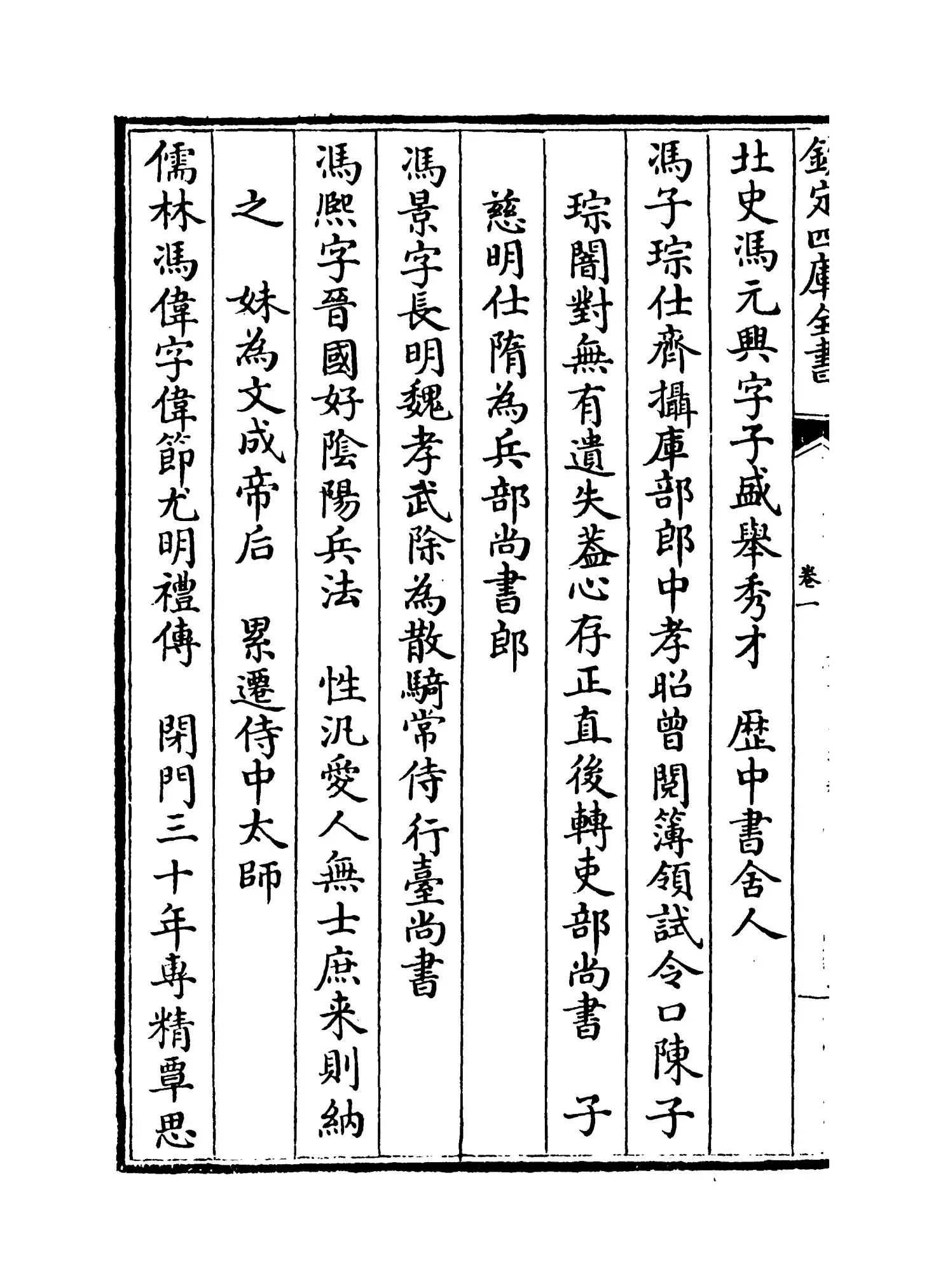 名贤氏族言行类稿(宋·章定) (10)