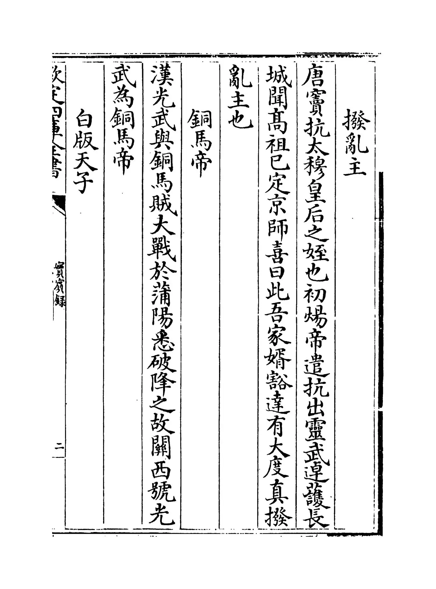 实宾录(宋·马永易) (3)