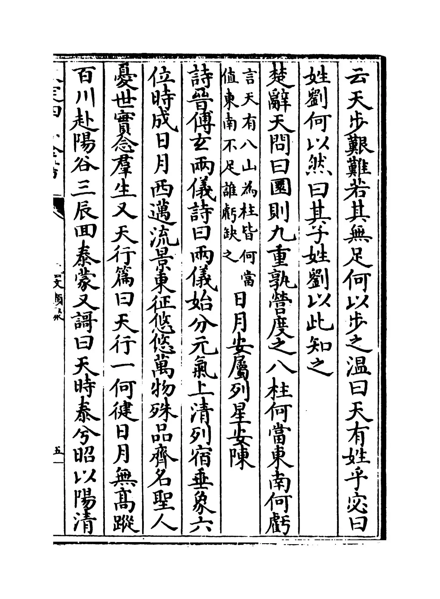 艺文类聚(唐·欧阳询) (9)