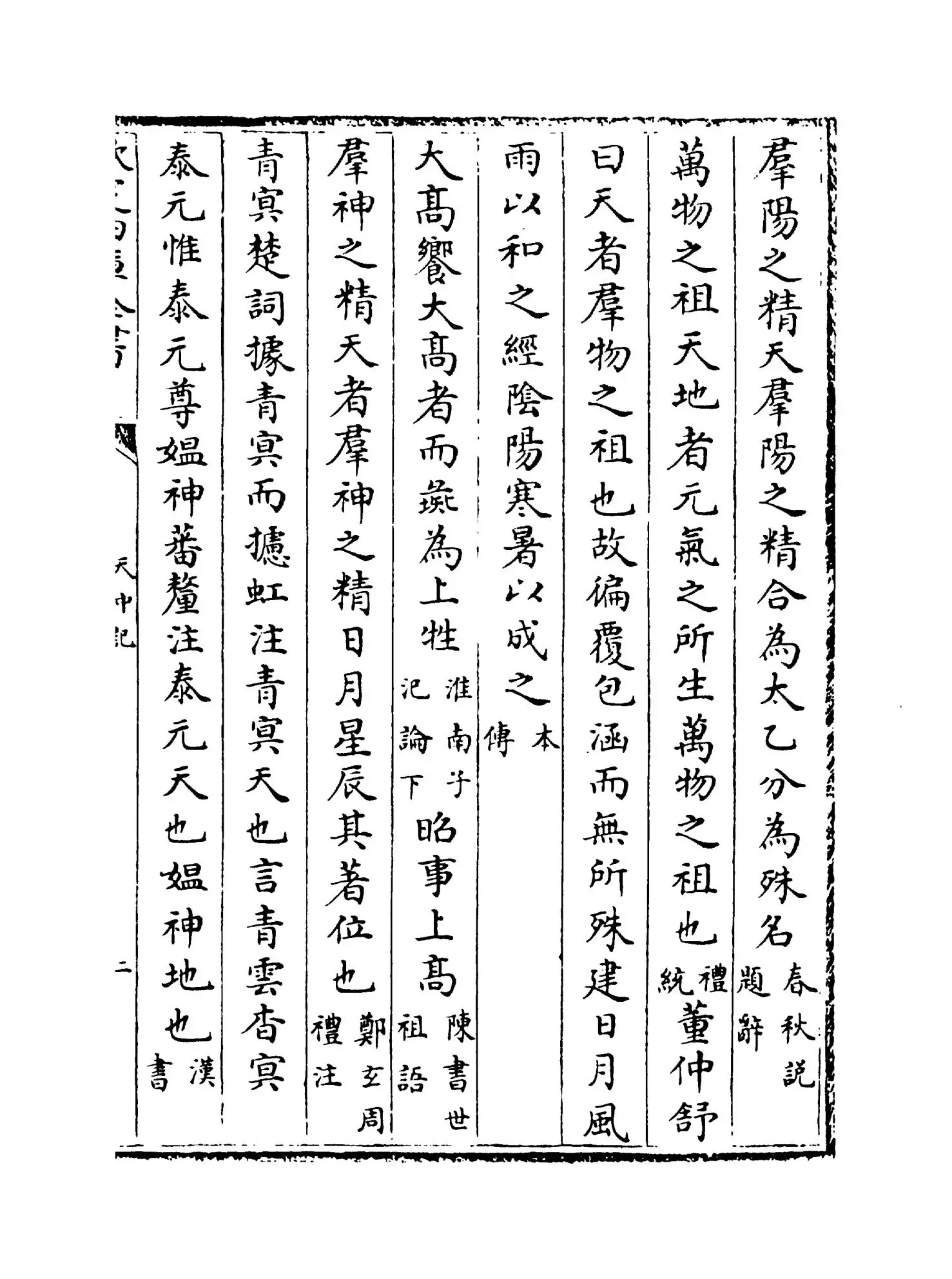 天中记(明·陈耀文) (3)