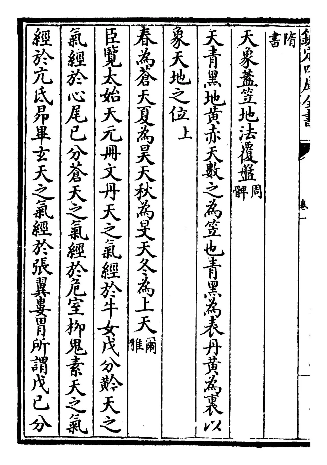 广博物志(明·董斯张) (7)
