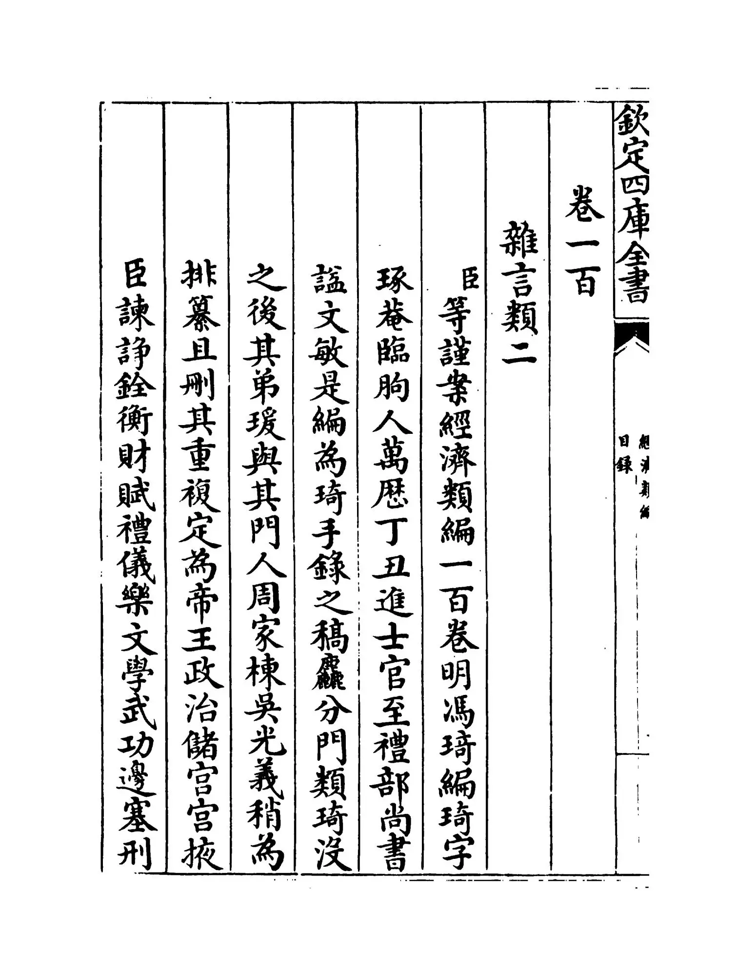 经济类编(明·冯琦) (2)