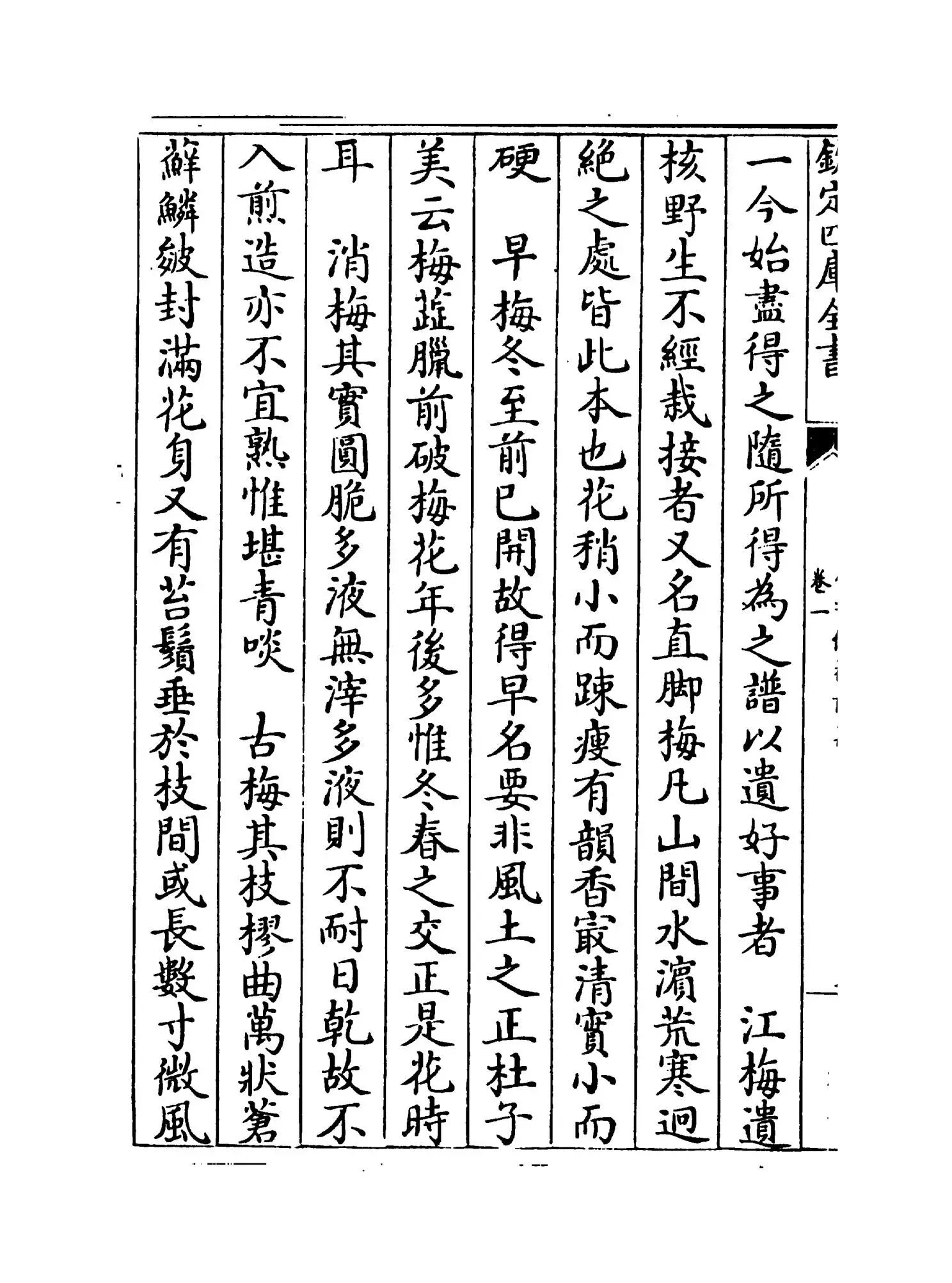 全芳备祖集(宋·陈景沂) (6)
