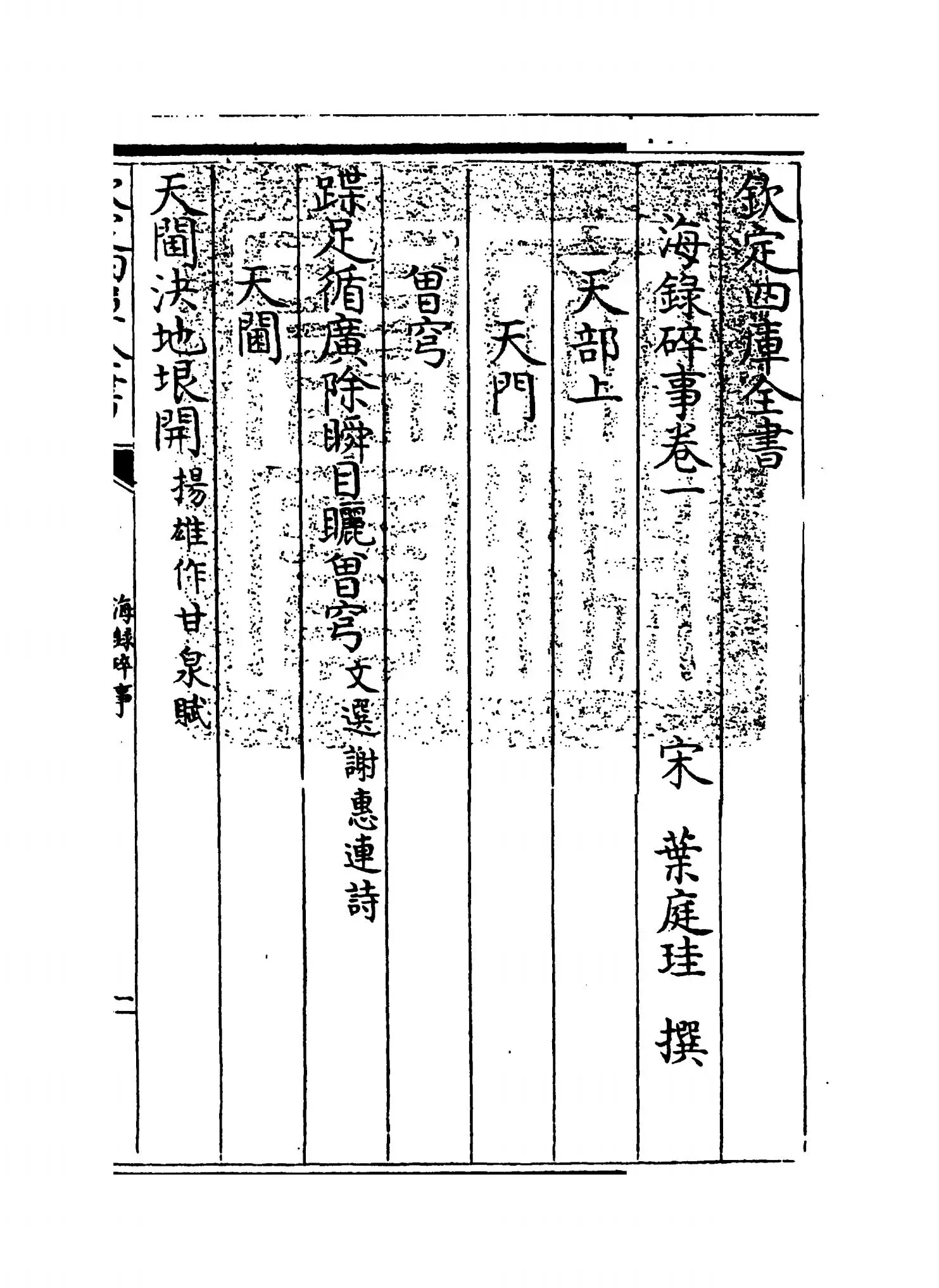 海录碎事(宋·叶庭圭) (12)
