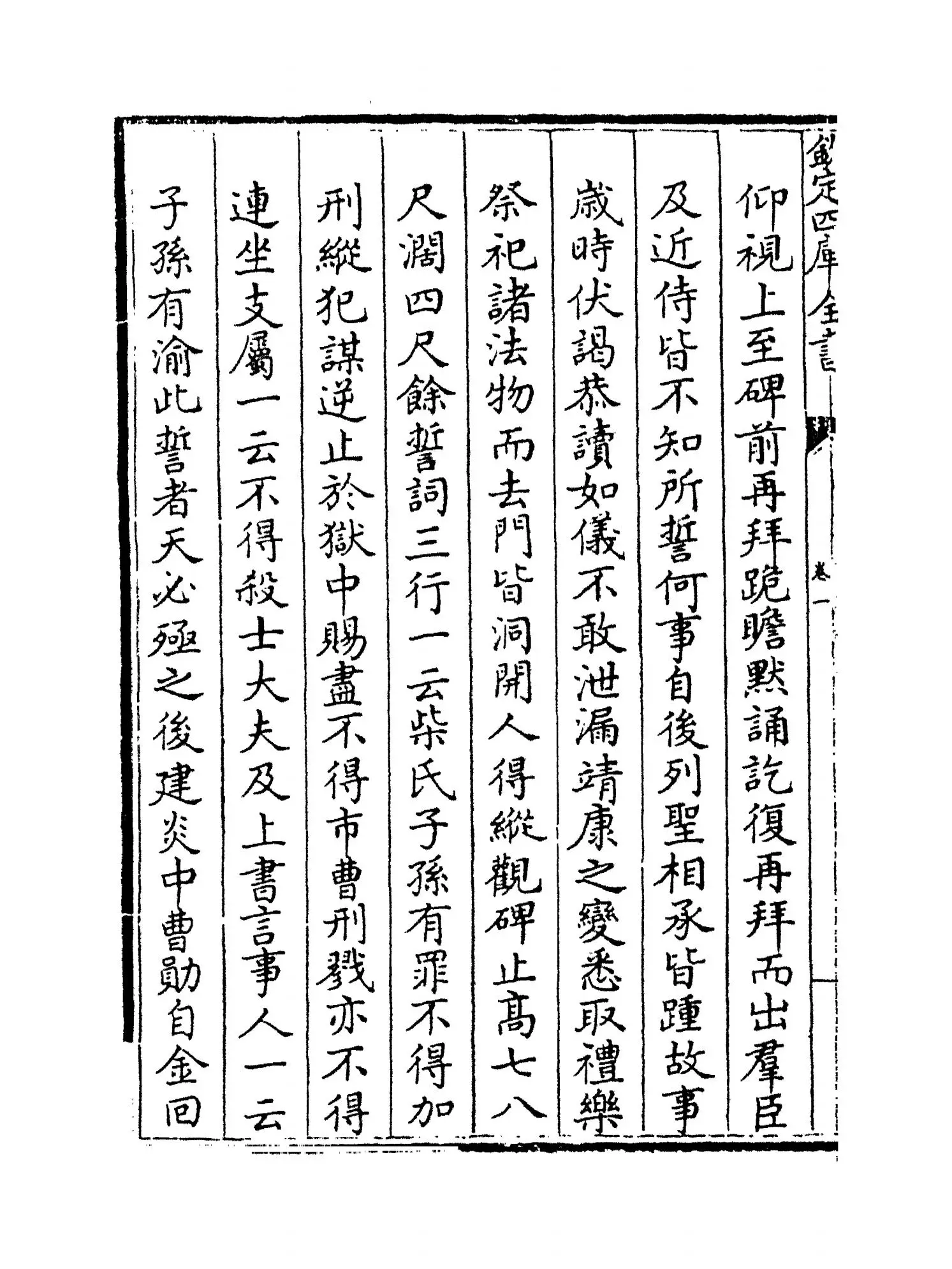 宋稗类钞(清·潘永因) (2)