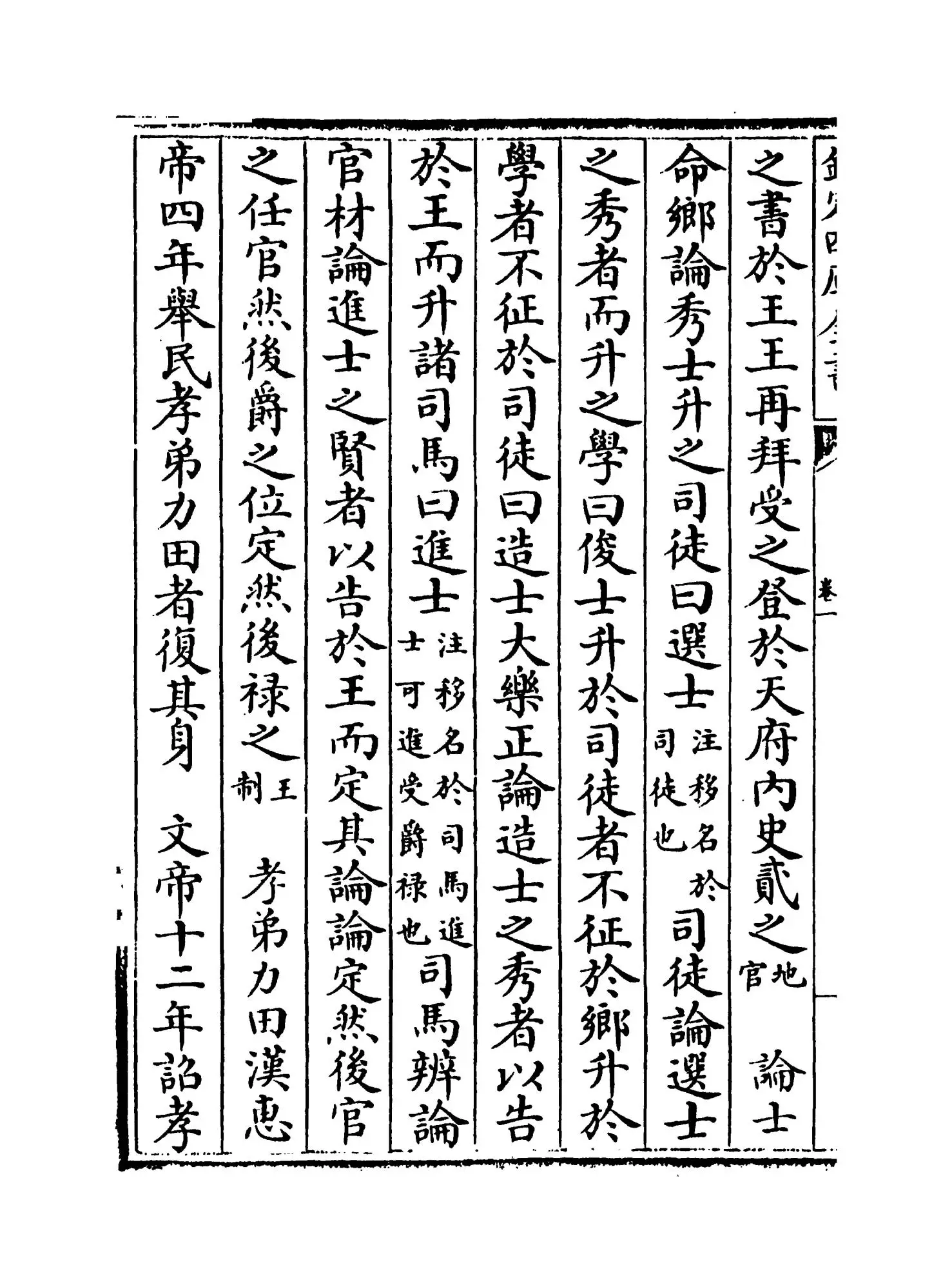 历代制度详说(宋·吕祖谦) (10)