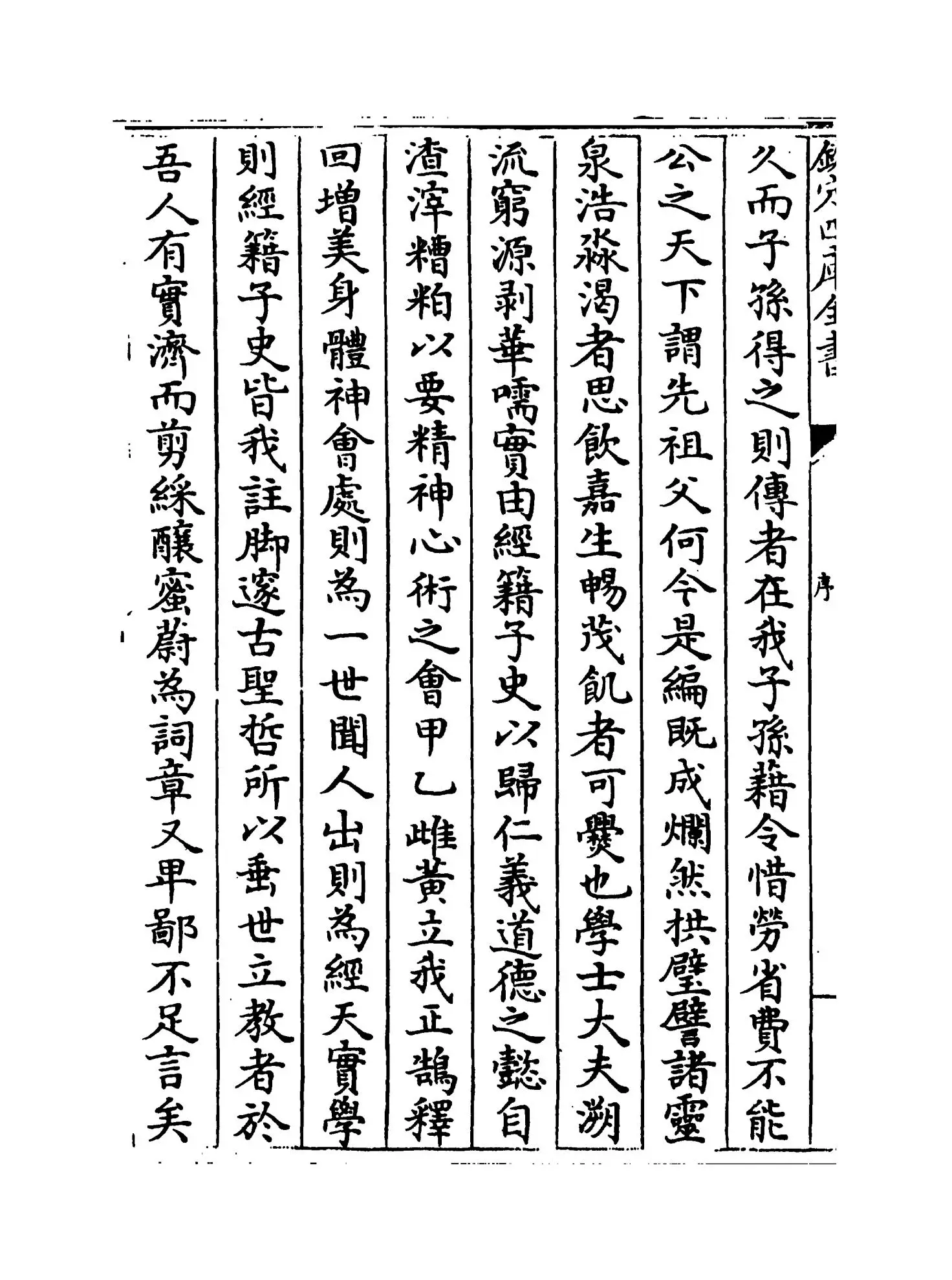 记纂渊海(宋·潘自牧) (11)