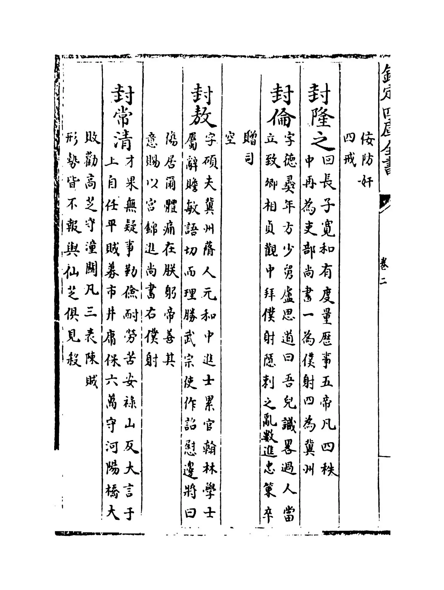 万姓统谱(明·凌迪知) (4)