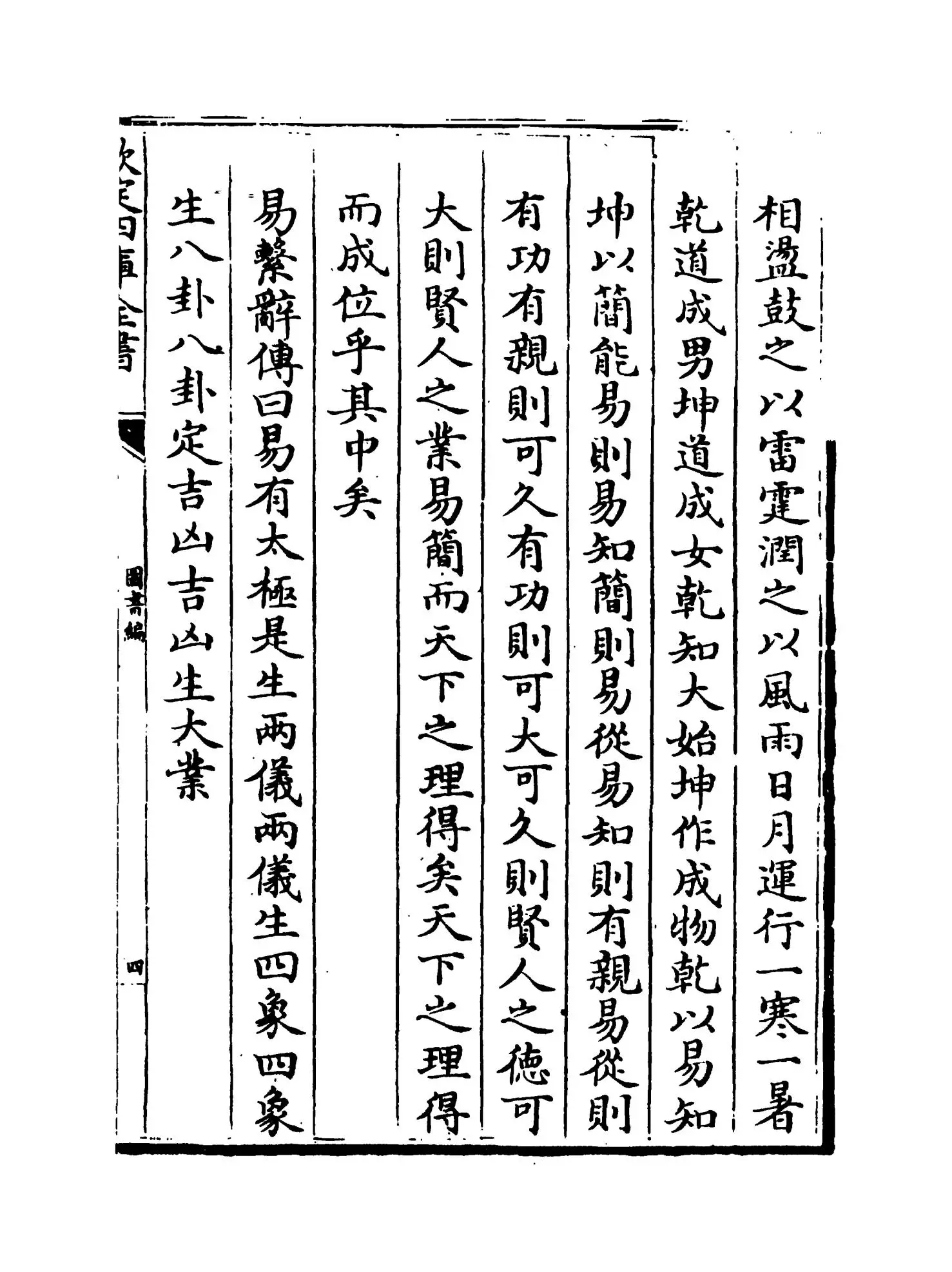 图书编(明·章潢) (7)