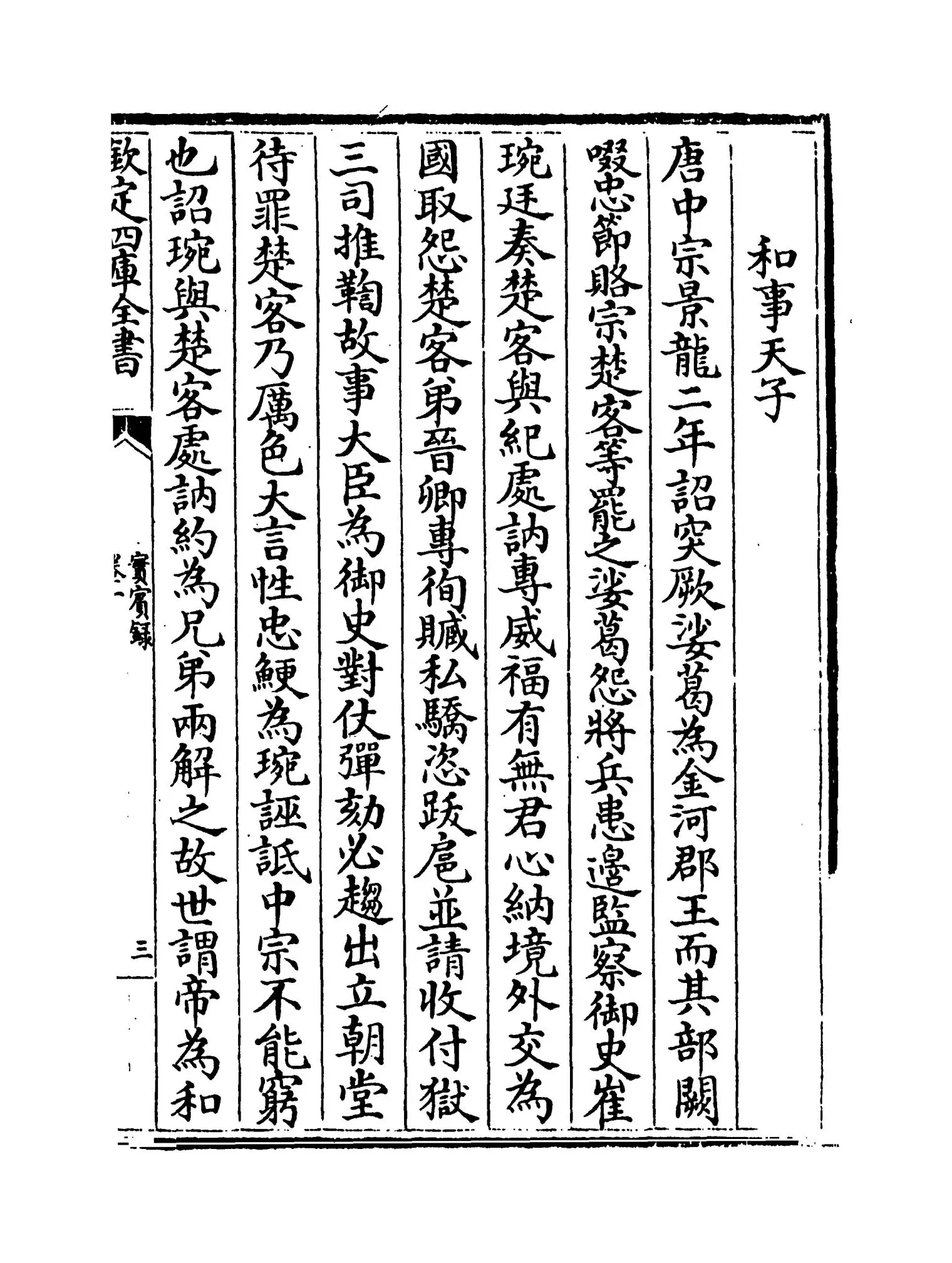 实宾录(宋·马永易) (5)