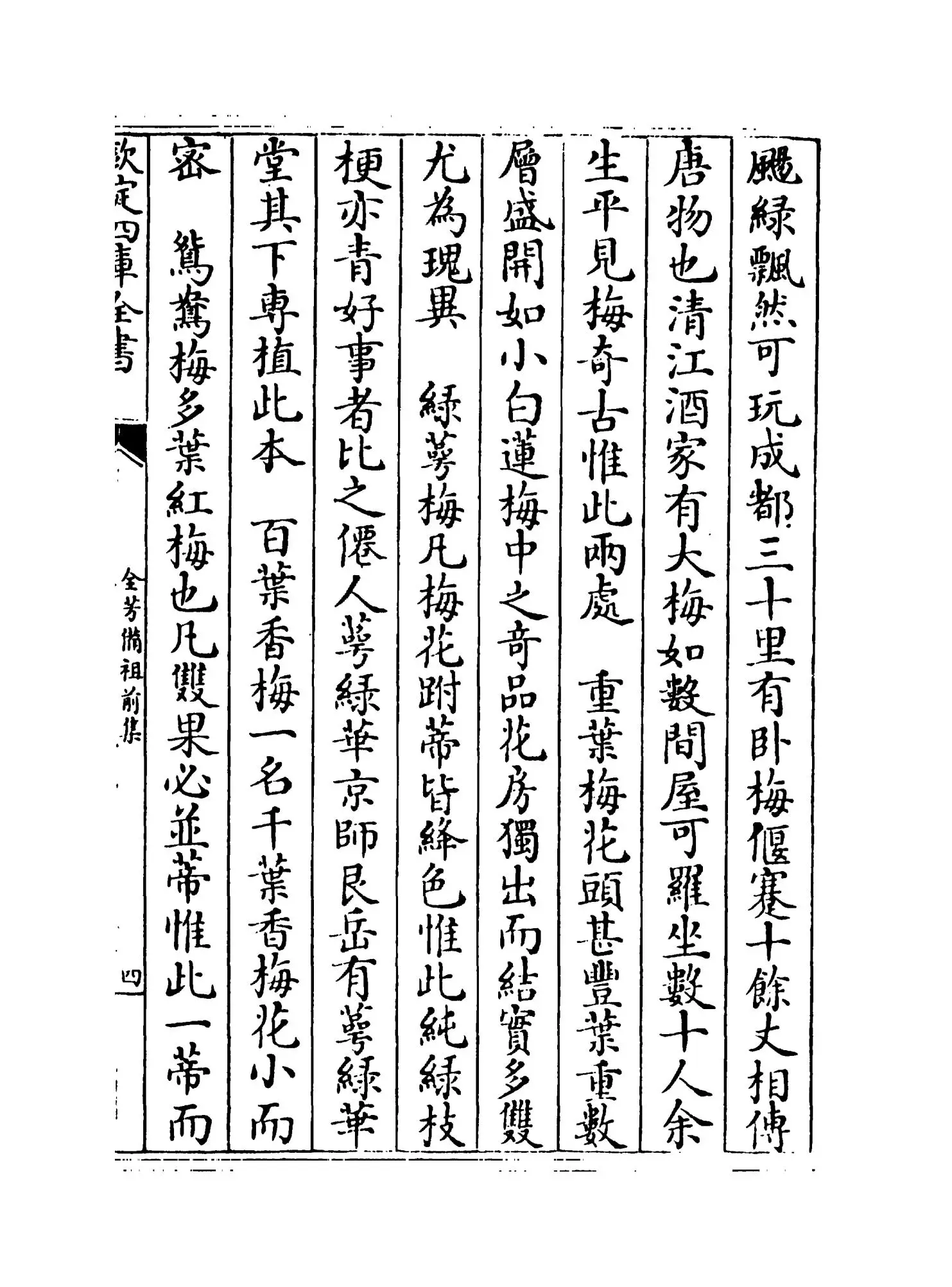 全芳备祖集(宋·陈景沂) (7)