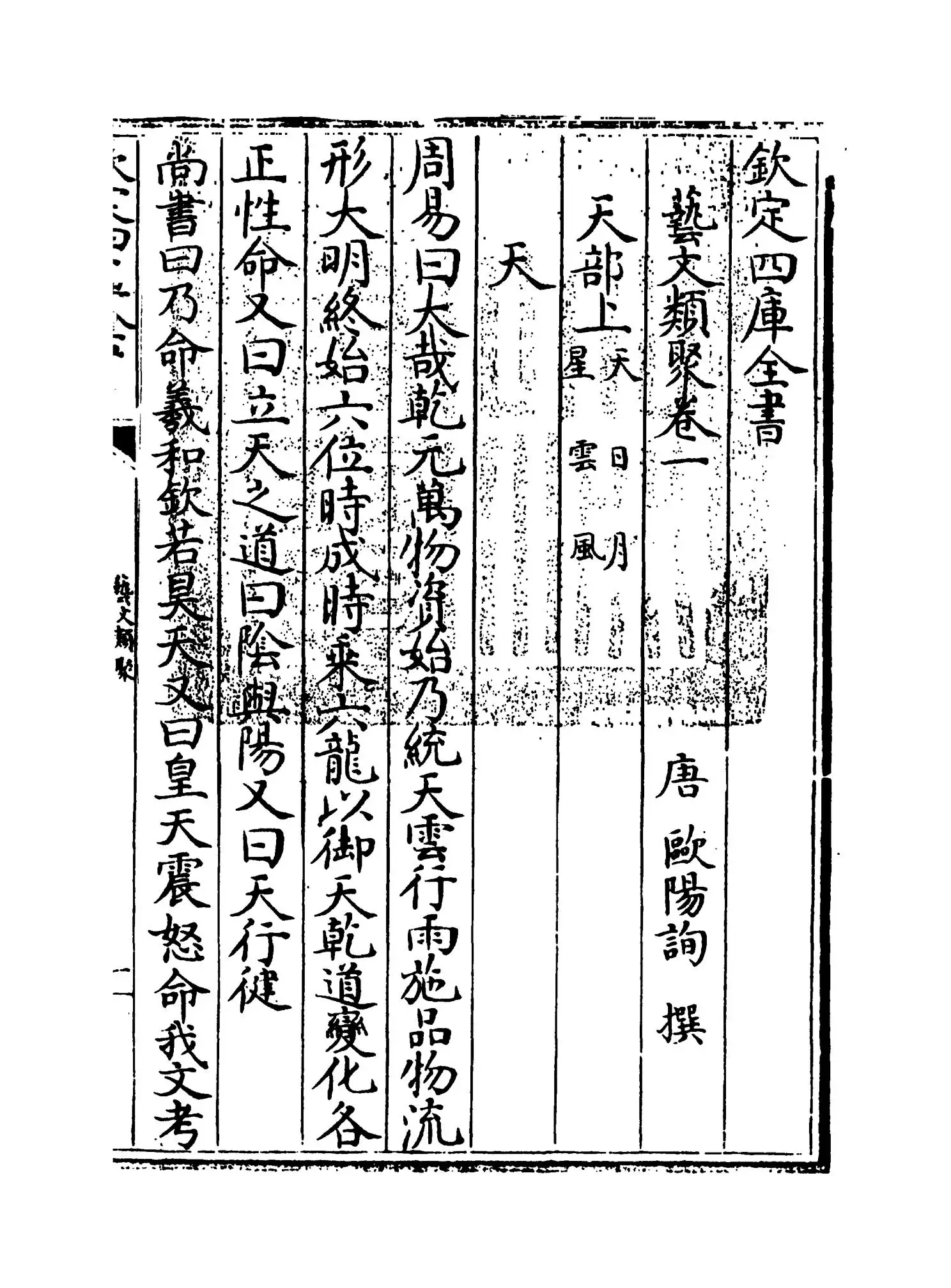 艺文类聚(唐·欧阳询) (1)