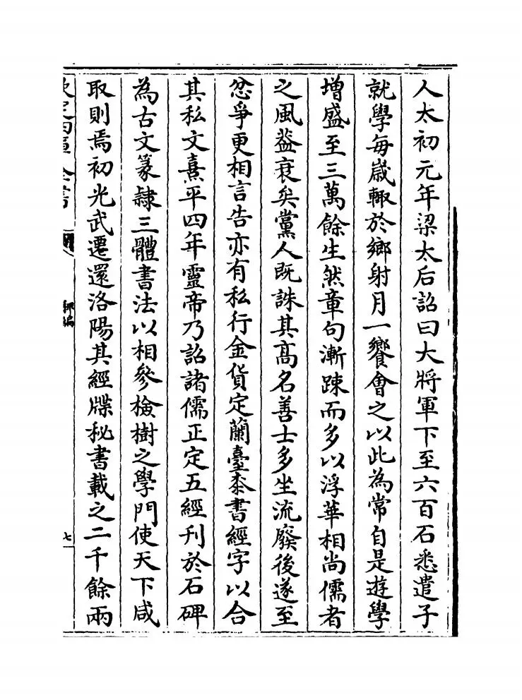 荆川稗编(明·唐顺之) (17)