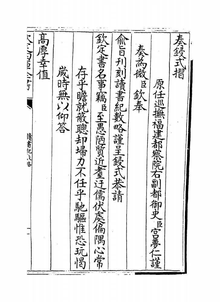 读书纪数略(清·宫梦仁) (11)